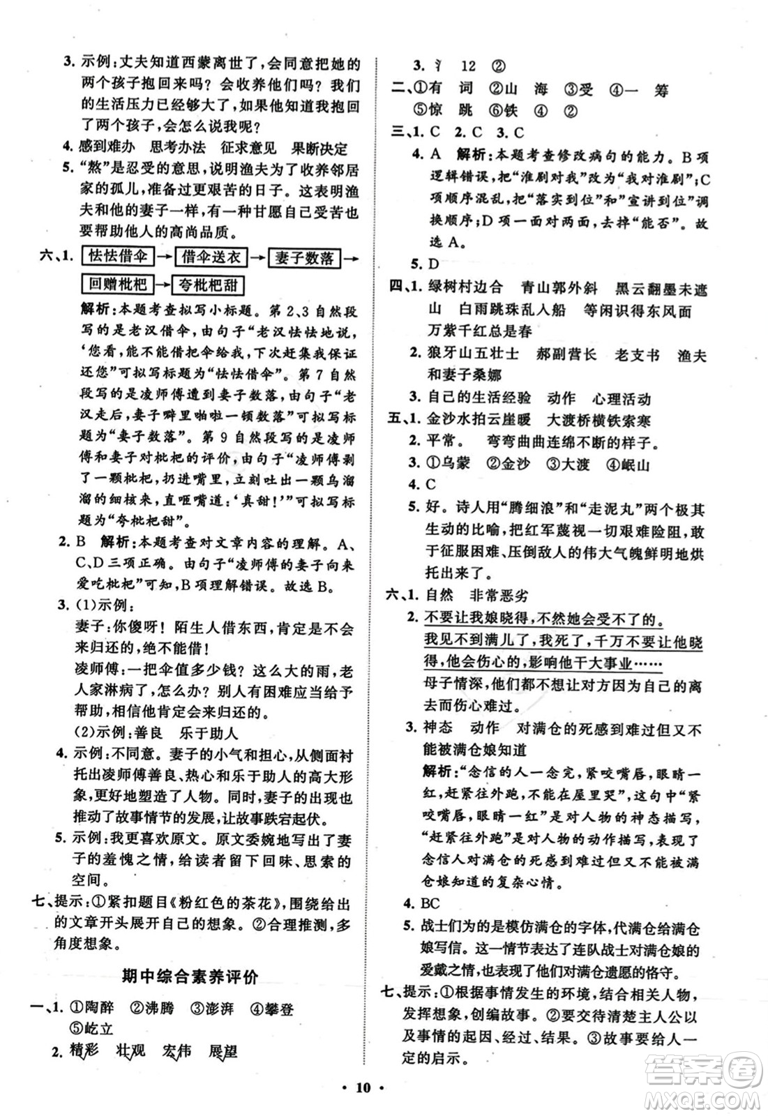 山東教育出版社2023年秋小學(xué)同步練習(xí)冊(cè)分層指導(dǎo)六年級(jí)語(yǔ)文上冊(cè)通用版答案