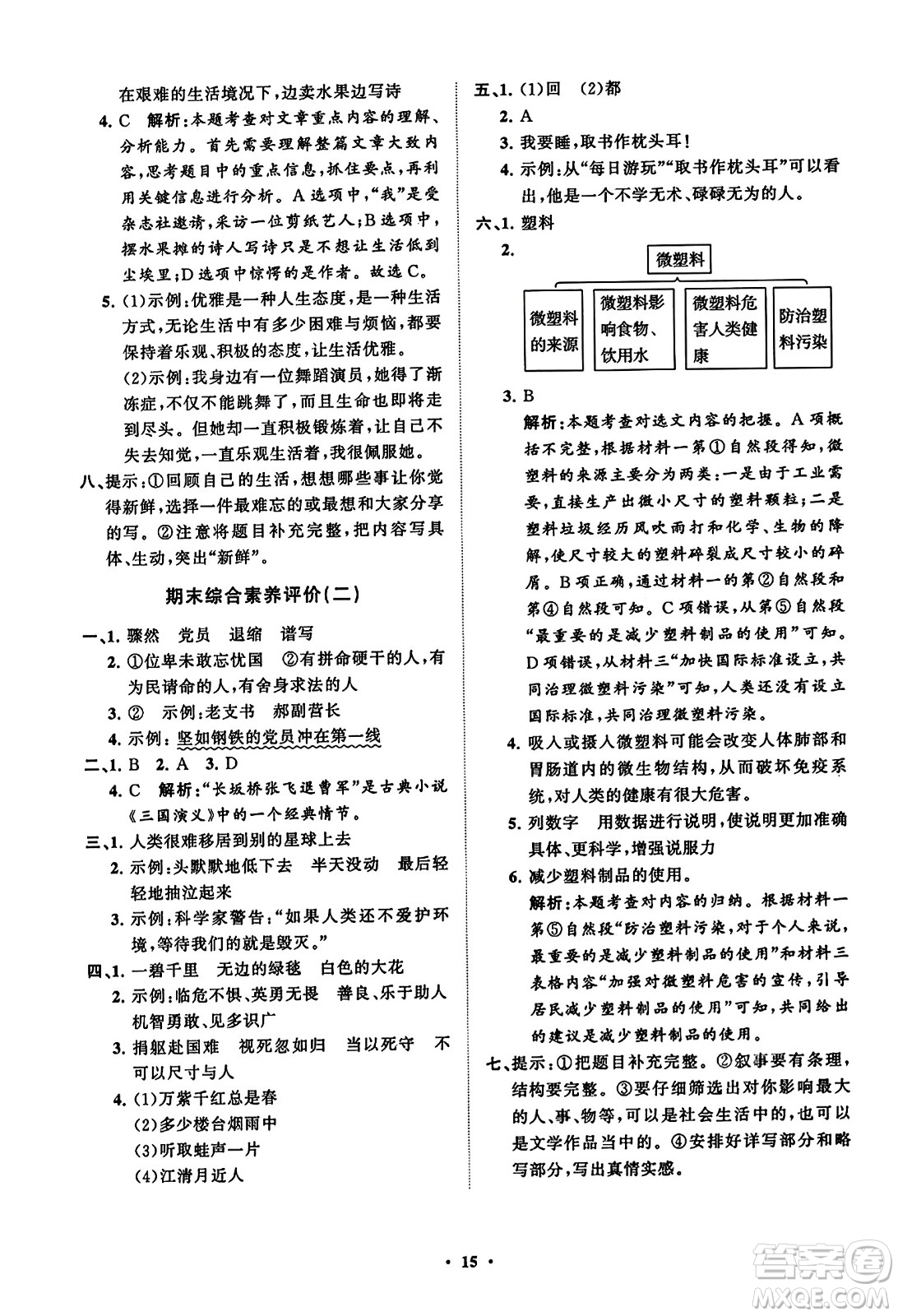 山東教育出版社2023年秋小學(xué)同步練習(xí)冊(cè)分層指導(dǎo)六年級(jí)語(yǔ)文上冊(cè)通用版答案