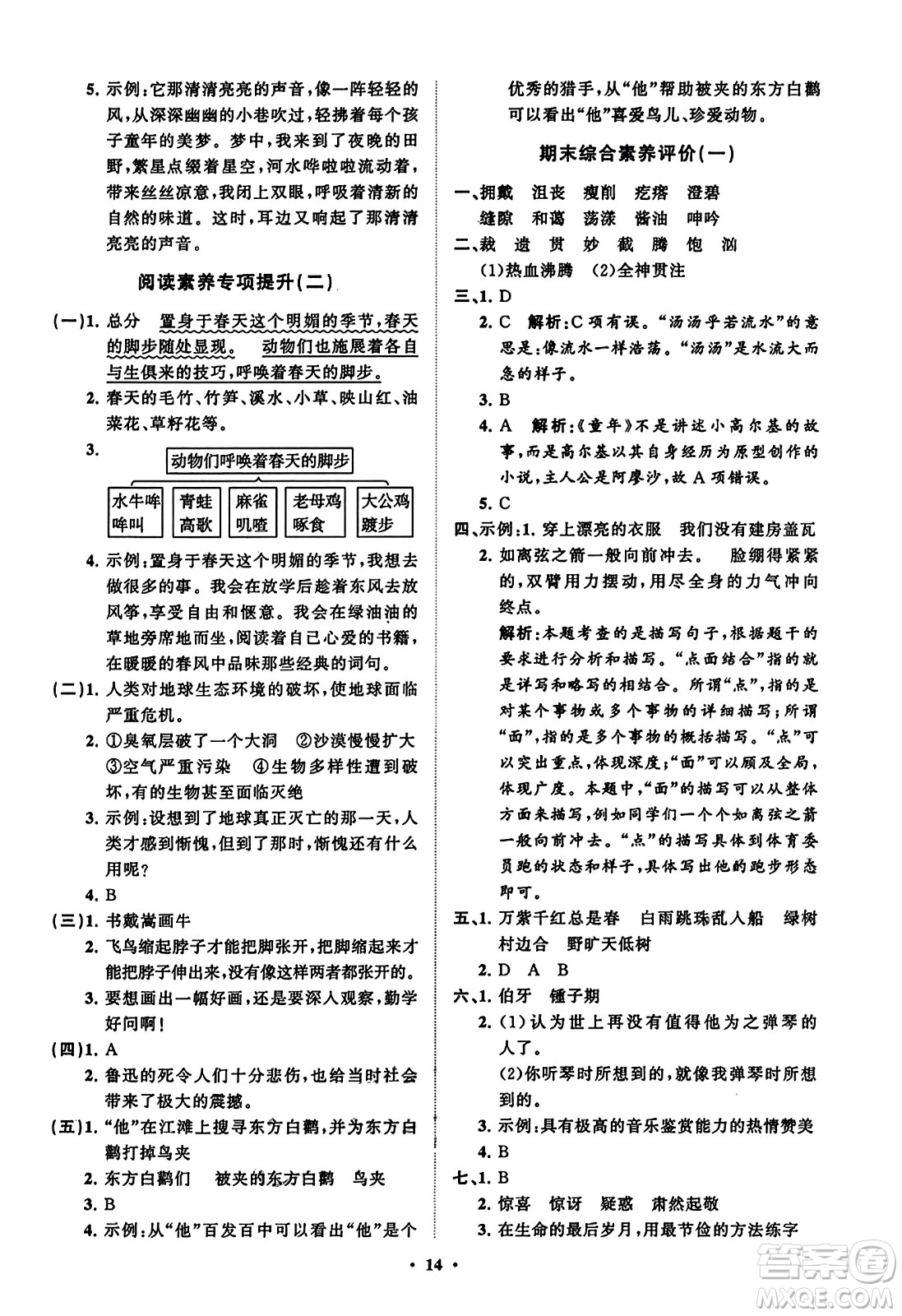 山東教育出版社2023年秋小學(xué)同步練習(xí)冊(cè)分層指導(dǎo)六年級(jí)語(yǔ)文上冊(cè)通用版答案