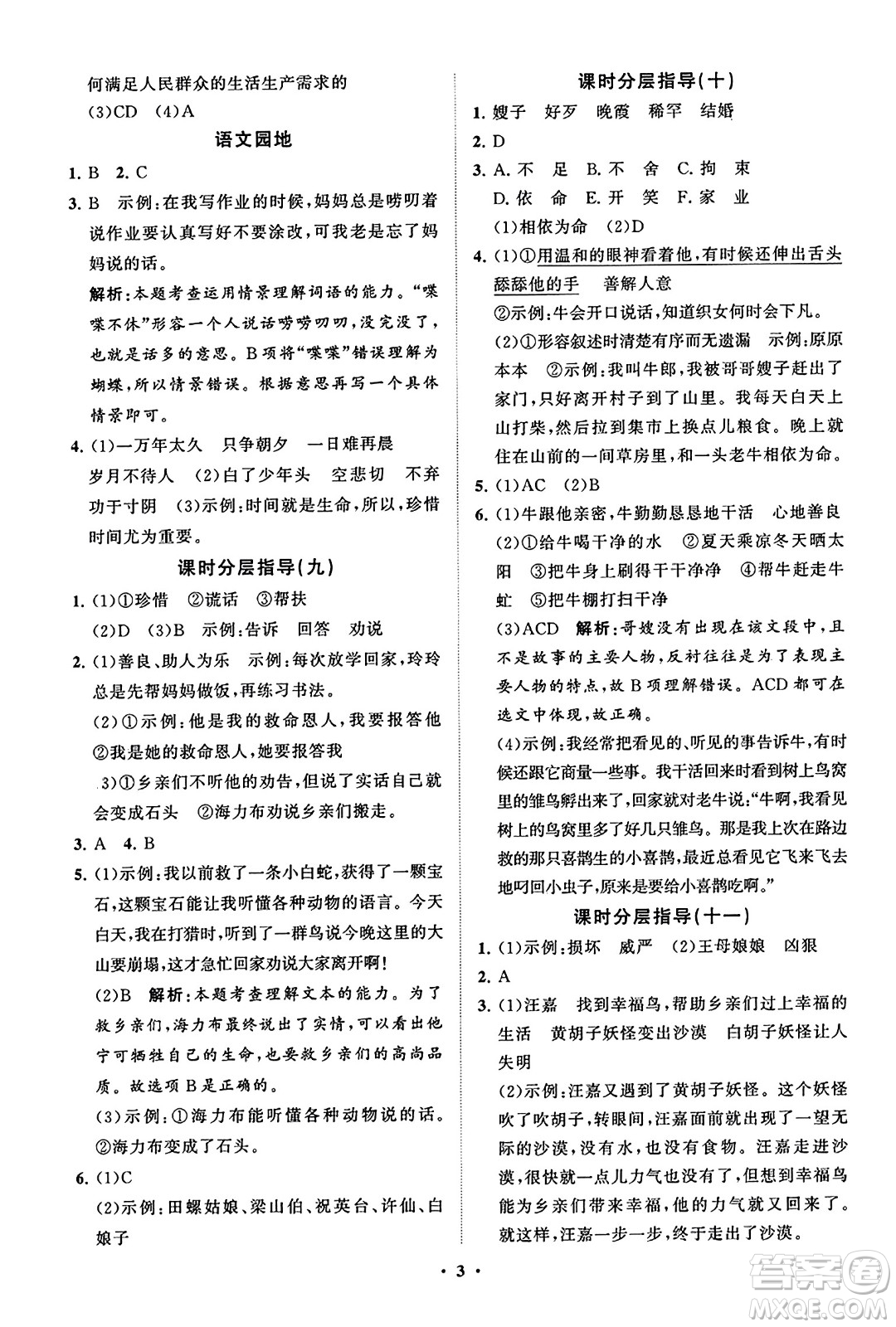 山東教育出版社2023年秋小學(xué)同步練習(xí)冊(cè)分層指導(dǎo)五年級(jí)語文上冊(cè)通用版答案