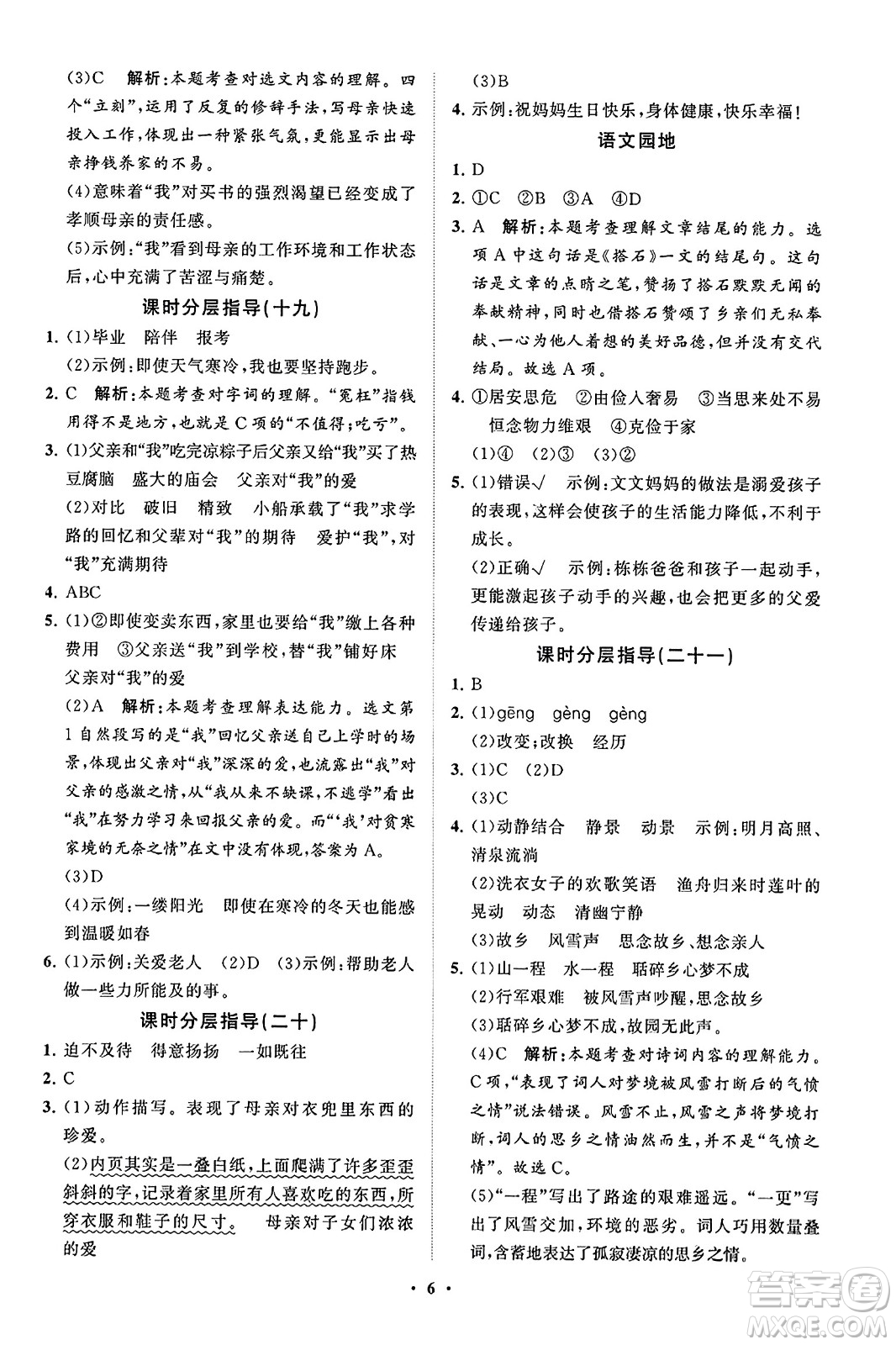 山東教育出版社2023年秋小學(xué)同步練習(xí)冊(cè)分層指導(dǎo)五年級(jí)語文上冊(cè)通用版答案