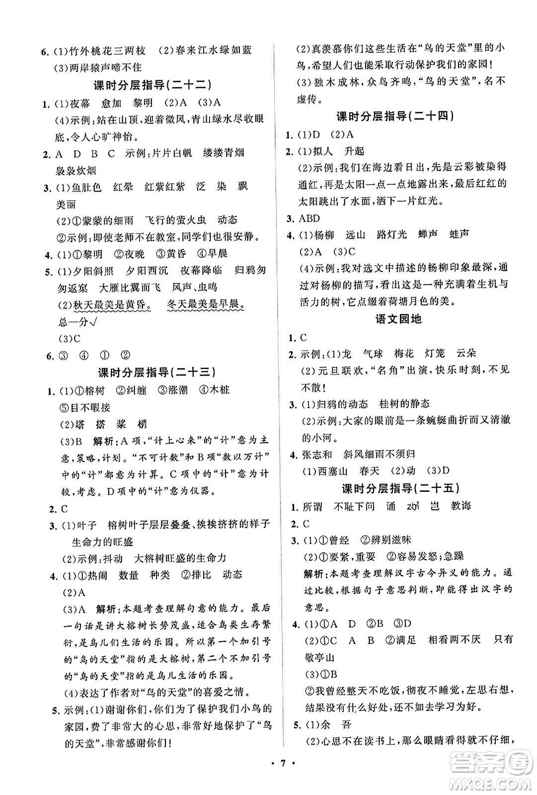 山東教育出版社2023年秋小學(xué)同步練習(xí)冊(cè)分層指導(dǎo)五年級(jí)語文上冊(cè)通用版答案