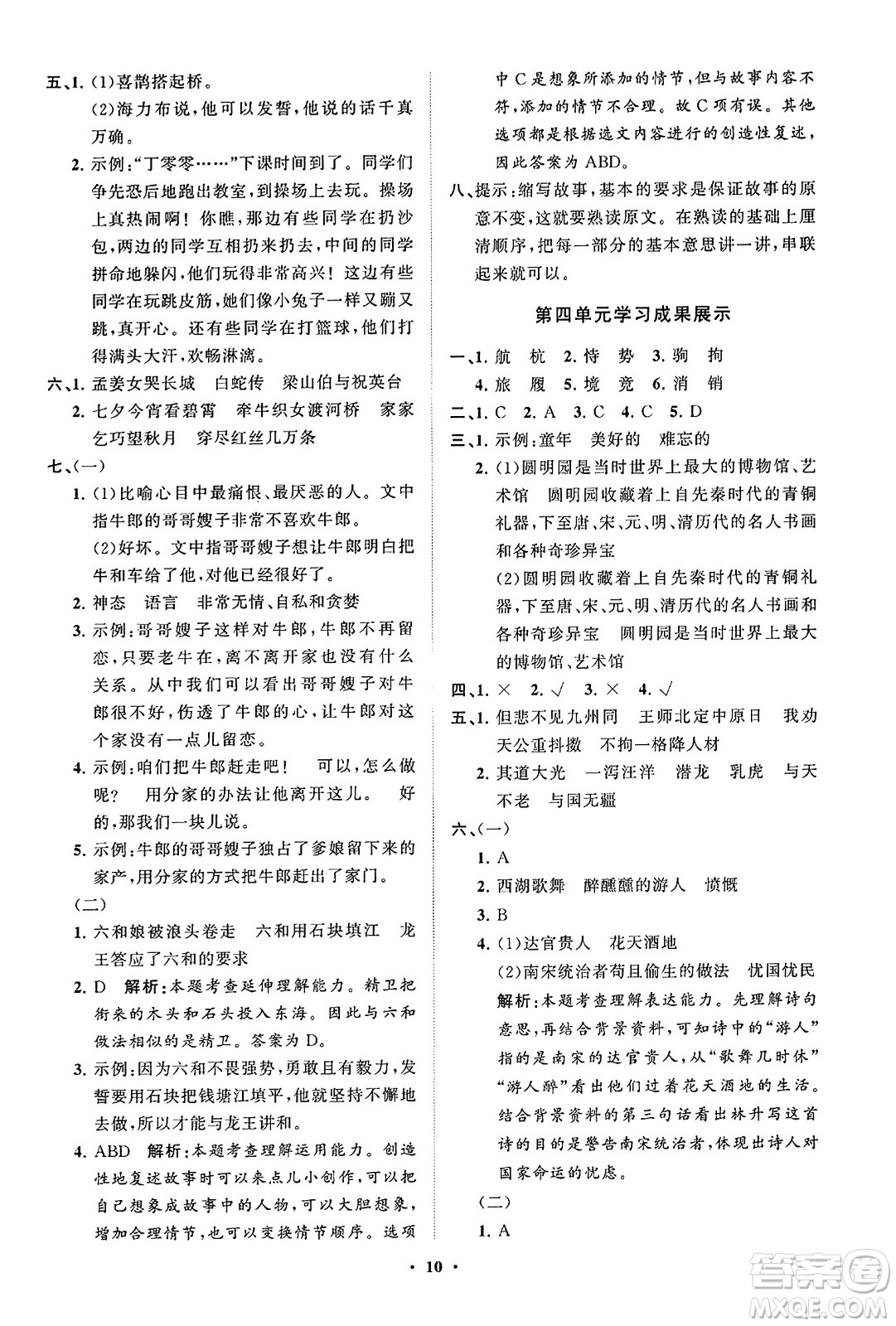 山東教育出版社2023年秋小學(xué)同步練習(xí)冊(cè)分層指導(dǎo)五年級(jí)語文上冊(cè)通用版答案