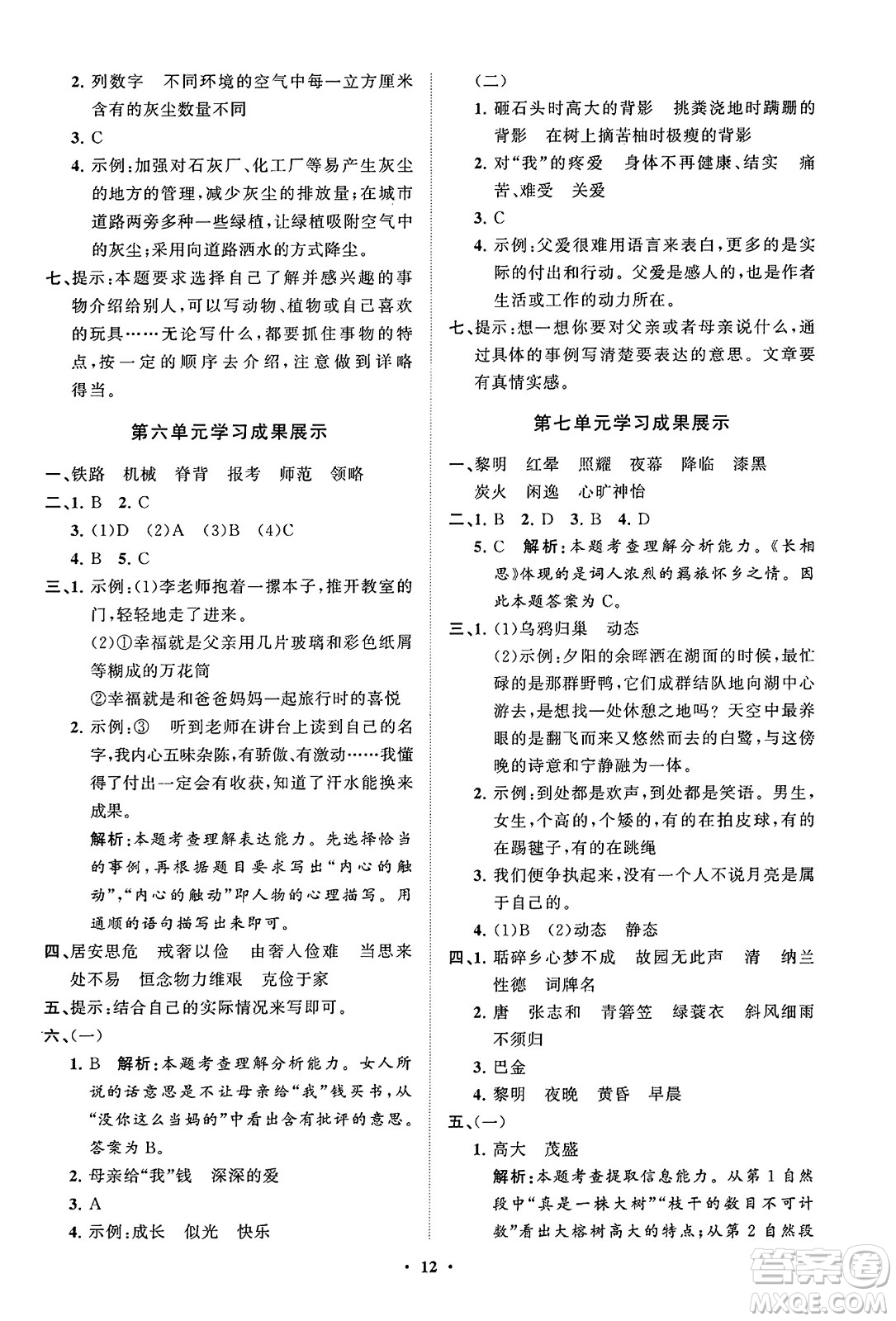 山東教育出版社2023年秋小學(xué)同步練習(xí)冊(cè)分層指導(dǎo)五年級(jí)語文上冊(cè)通用版答案