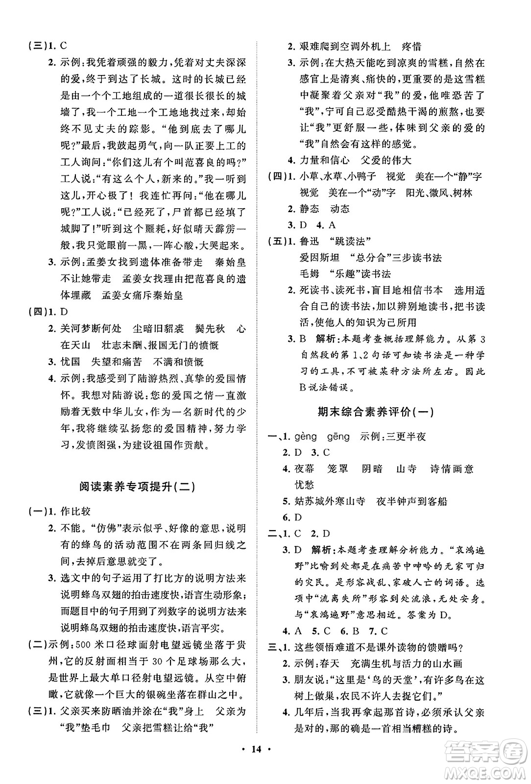 山東教育出版社2023年秋小學(xué)同步練習(xí)冊(cè)分層指導(dǎo)五年級(jí)語文上冊(cè)通用版答案