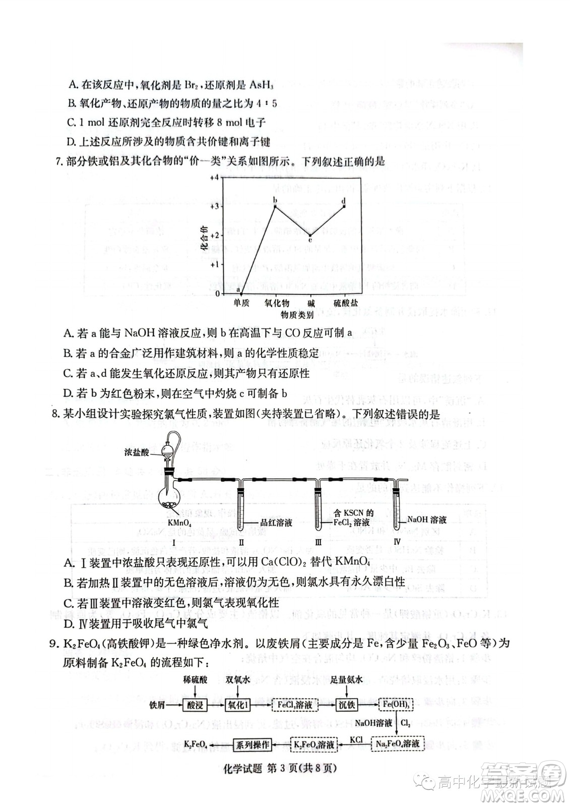 炎德英才名校聯(lián)考聯(lián)合體2024屆高三第三次聯(lián)考化學(xué)試卷答案