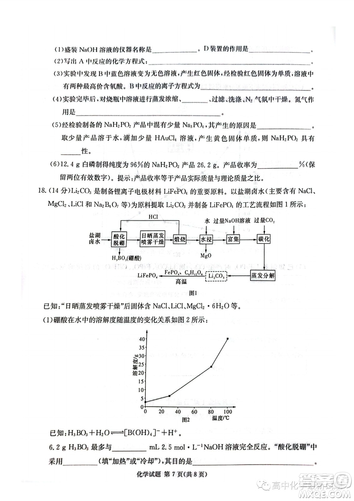 炎德英才名校聯(lián)考聯(lián)合體2024屆高三第三次聯(lián)考化學(xué)試卷答案