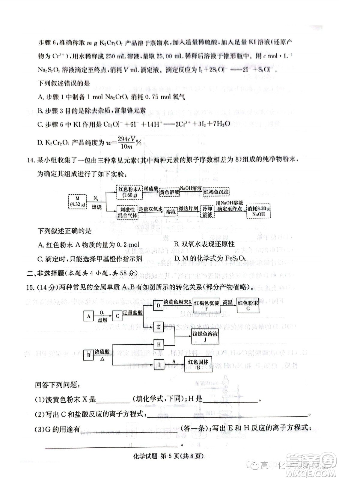 炎德英才名校聯(lián)考聯(lián)合體2024屆高三第三次聯(lián)考化學(xué)試卷答案