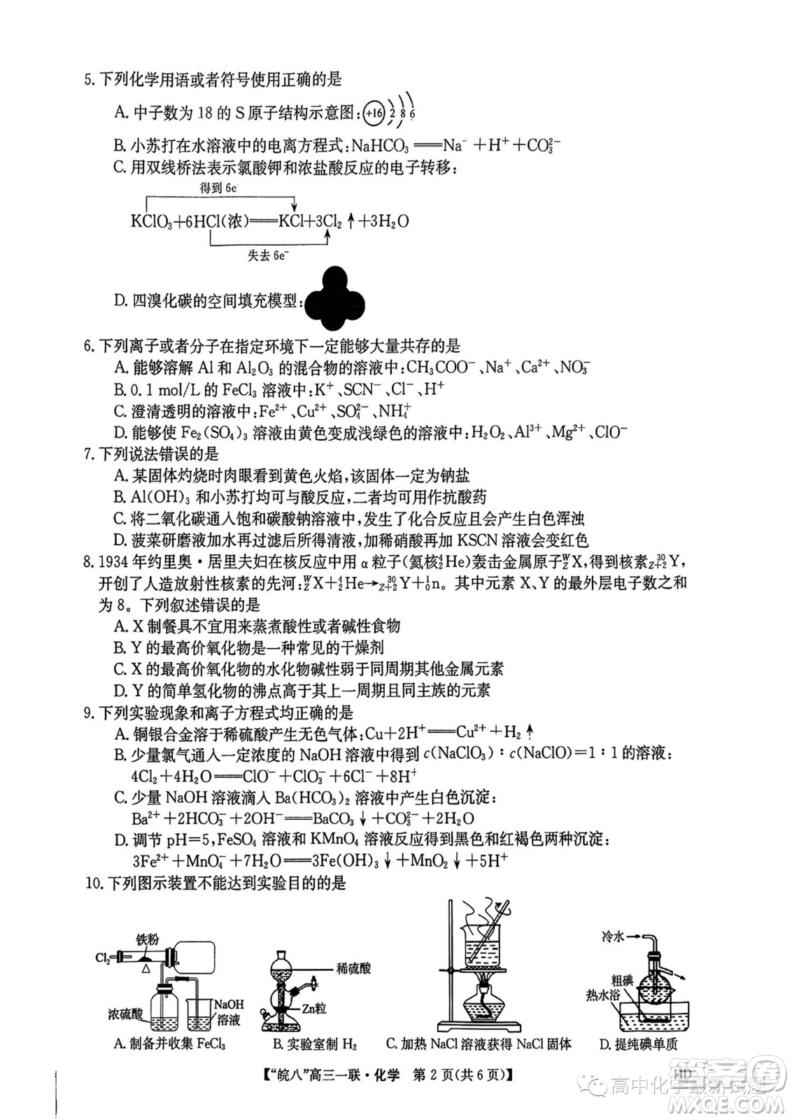 2024屆皖南八校高三第一次大聯(lián)考化學(xué)試卷答案