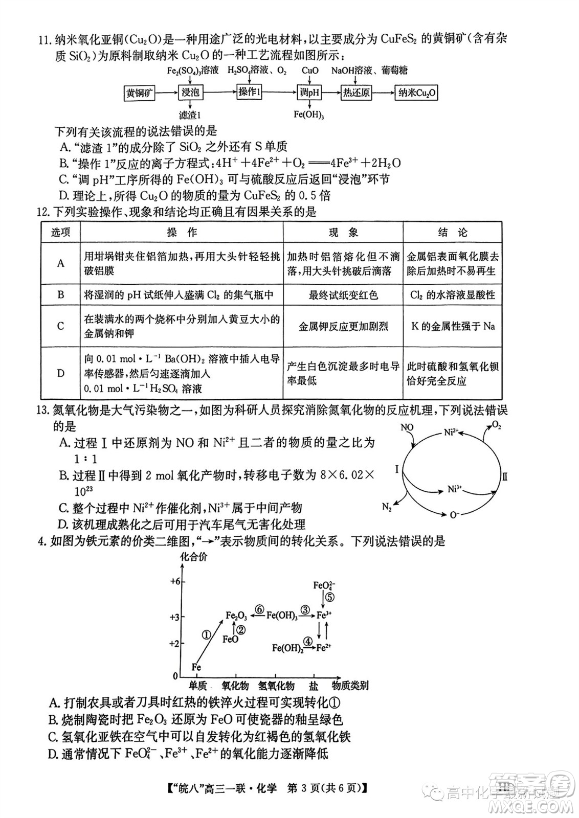 2024屆皖南八校高三第一次大聯(lián)考化學(xué)試卷答案