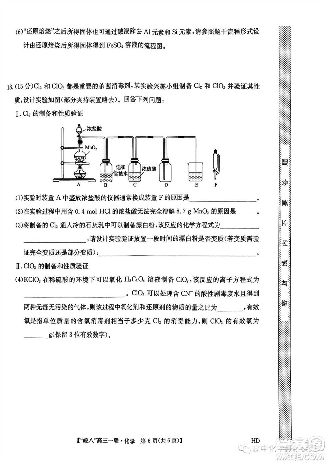 2024屆皖南八校高三第一次大聯(lián)考化學(xué)試卷答案