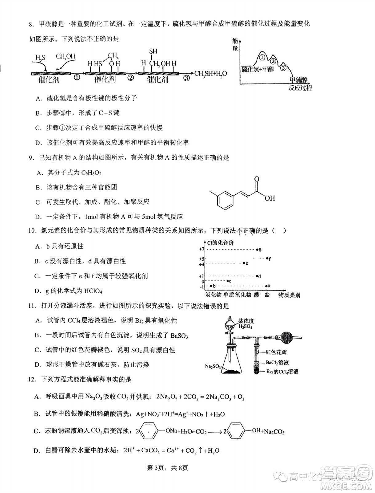 2024屆廣東四校聯(lián)考高三10月月考化學(xué)試卷答案