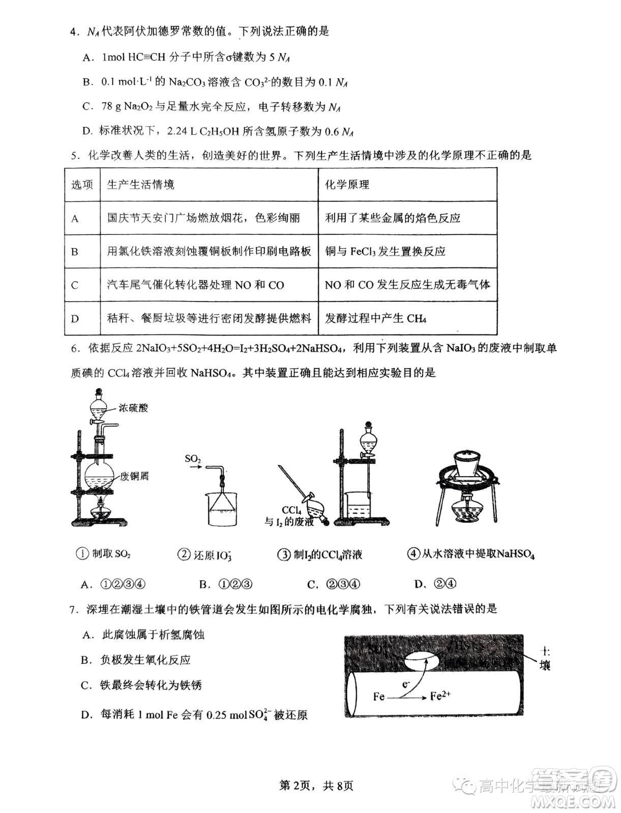 2024屆廣東四校聯(lián)考高三10月月考化學(xué)試卷答案