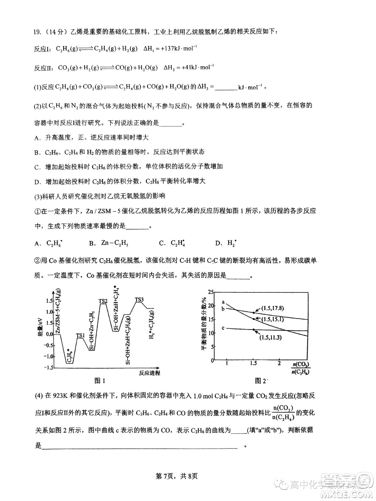 2024屆廣東四校聯(lián)考高三10月月考化學(xué)試卷答案