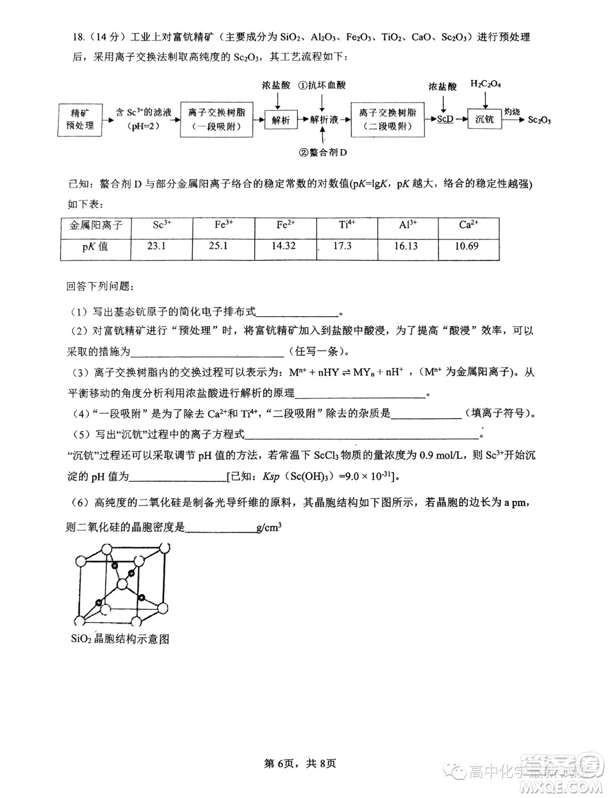 2024屆廣東四校聯(lián)考高三10月月考化學(xué)試卷答案