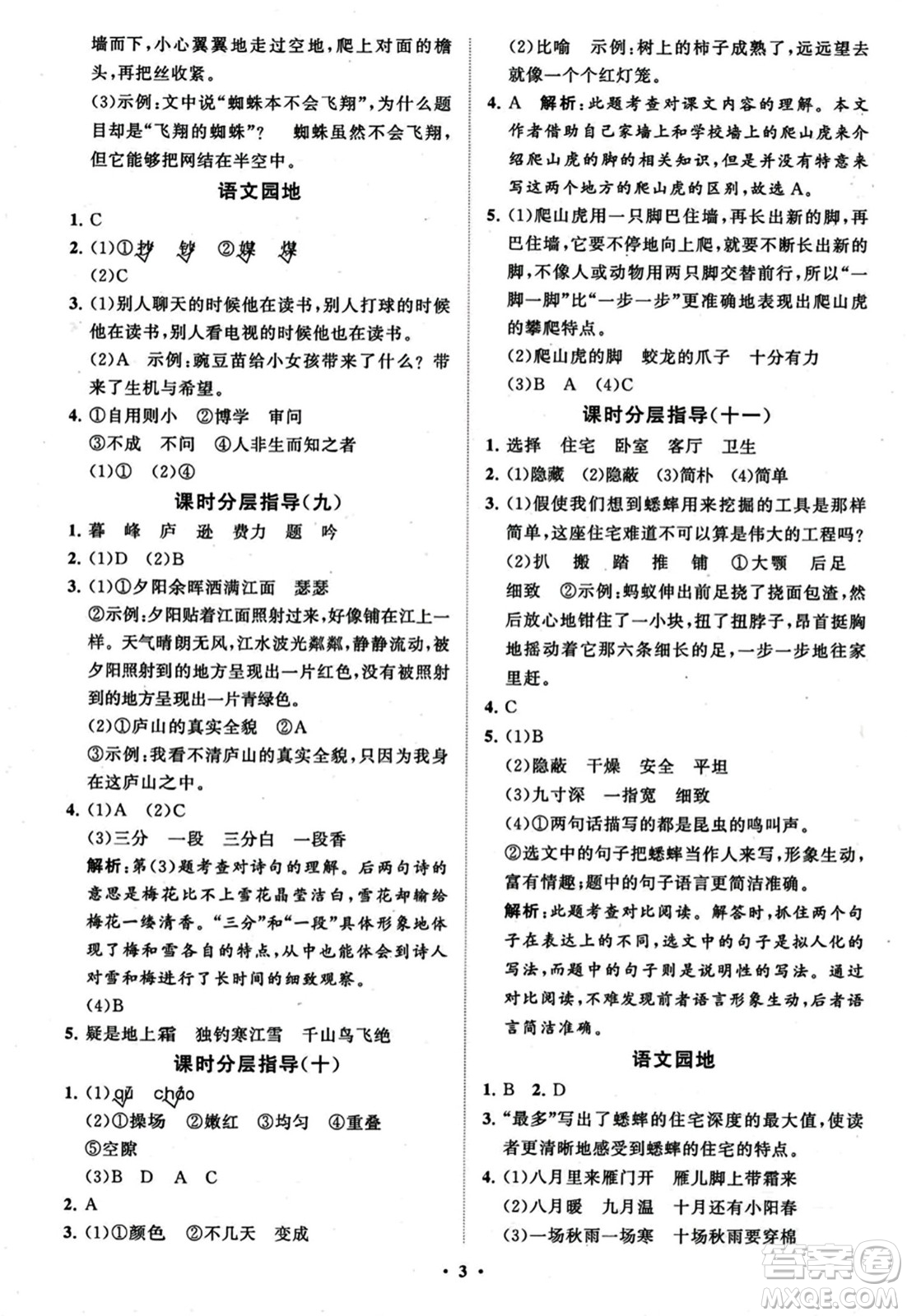 山東教育出版社2023年秋小學(xué)同步練習(xí)冊分層指導(dǎo)四年級語文上冊通用版答案