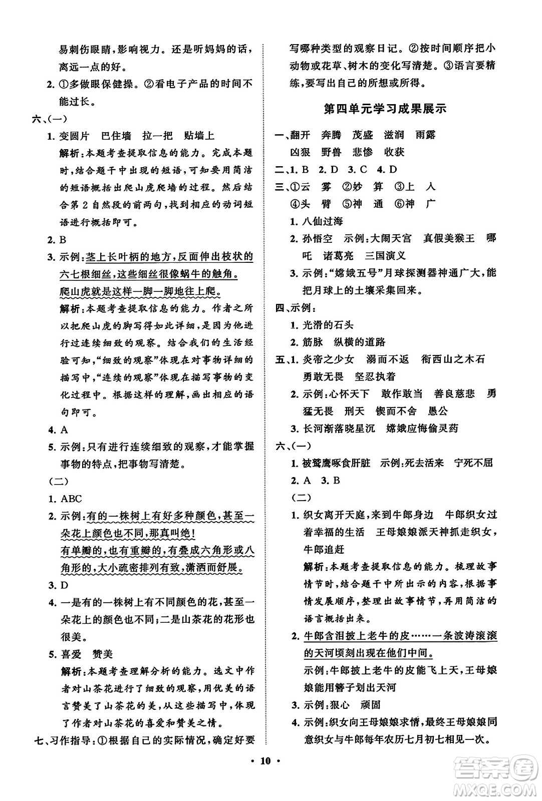 山東教育出版社2023年秋小學(xué)同步練習(xí)冊分層指導(dǎo)四年級語文上冊通用版答案