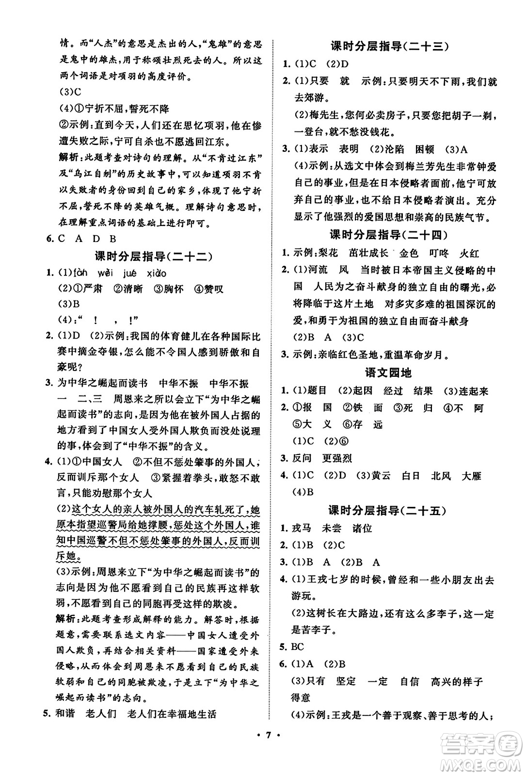 山東教育出版社2023年秋小學(xué)同步練習(xí)冊分層指導(dǎo)四年級語文上冊通用版答案