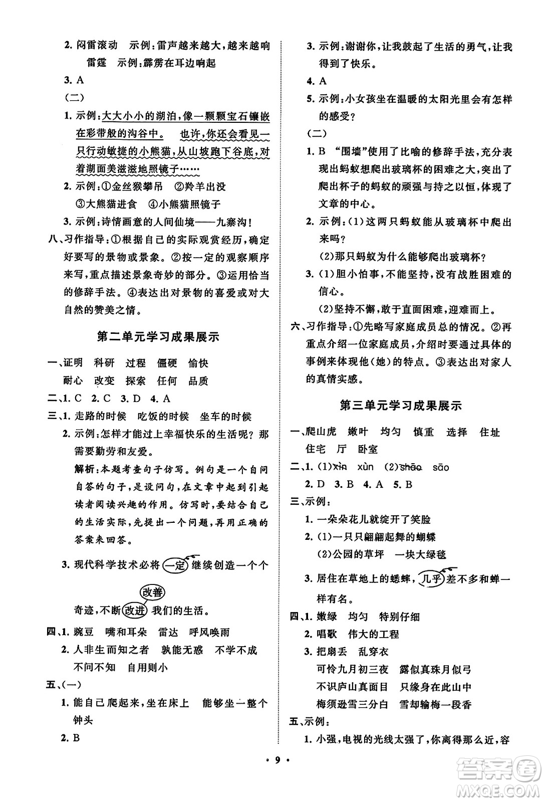 山東教育出版社2023年秋小學(xué)同步練習(xí)冊分層指導(dǎo)四年級語文上冊通用版答案