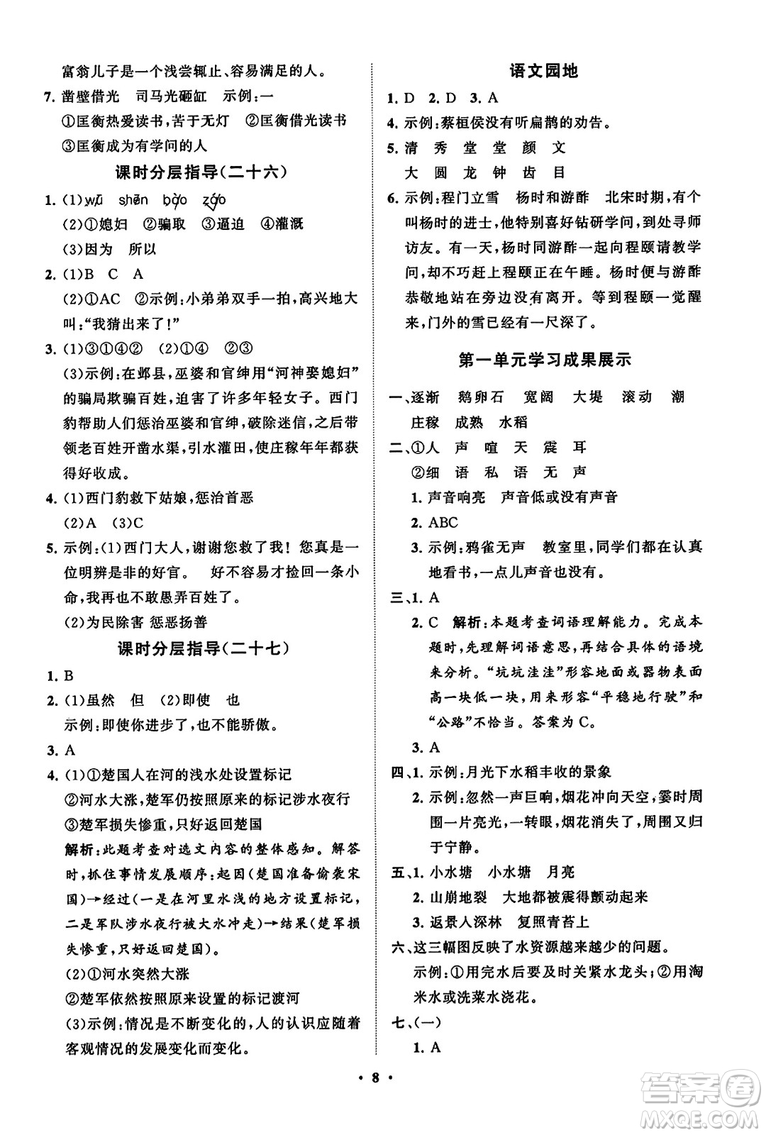 山東教育出版社2023年秋小學(xué)同步練習(xí)冊分層指導(dǎo)四年級語文上冊通用版答案