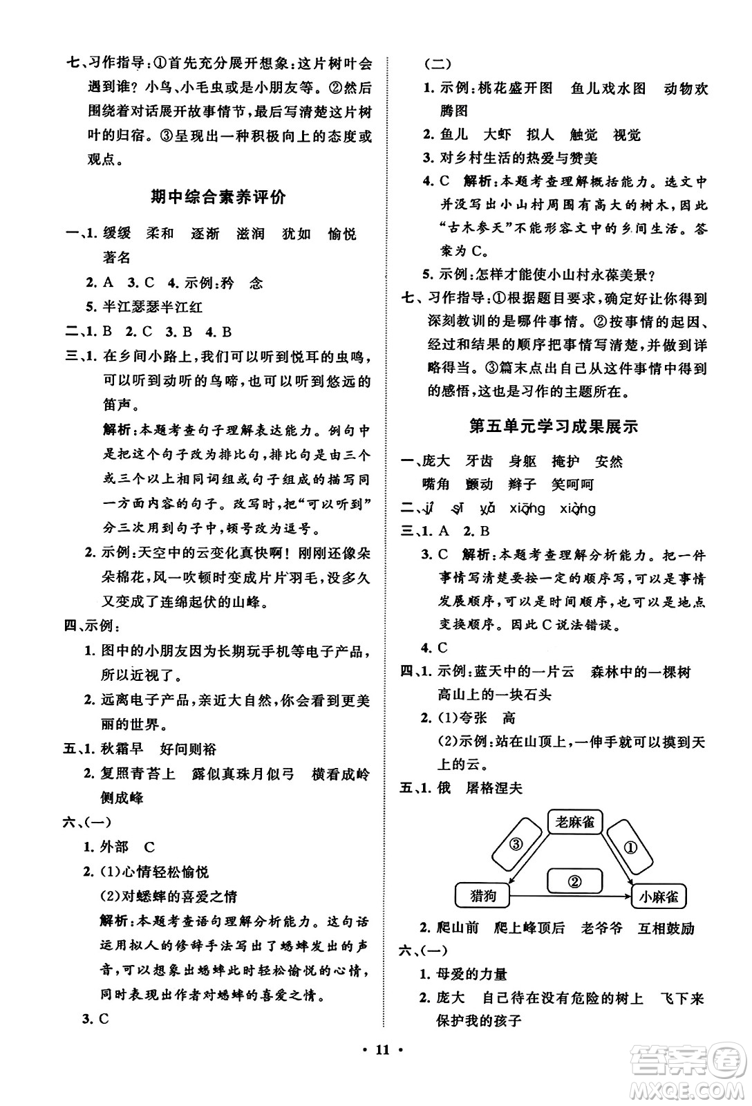 山東教育出版社2023年秋小學(xué)同步練習(xí)冊分層指導(dǎo)四年級語文上冊通用版答案