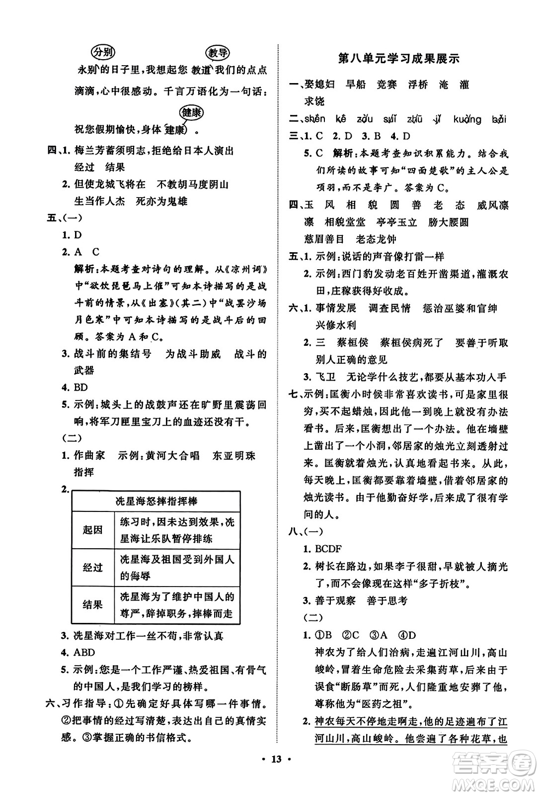 山東教育出版社2023年秋小學(xué)同步練習(xí)冊分層指導(dǎo)四年級語文上冊通用版答案