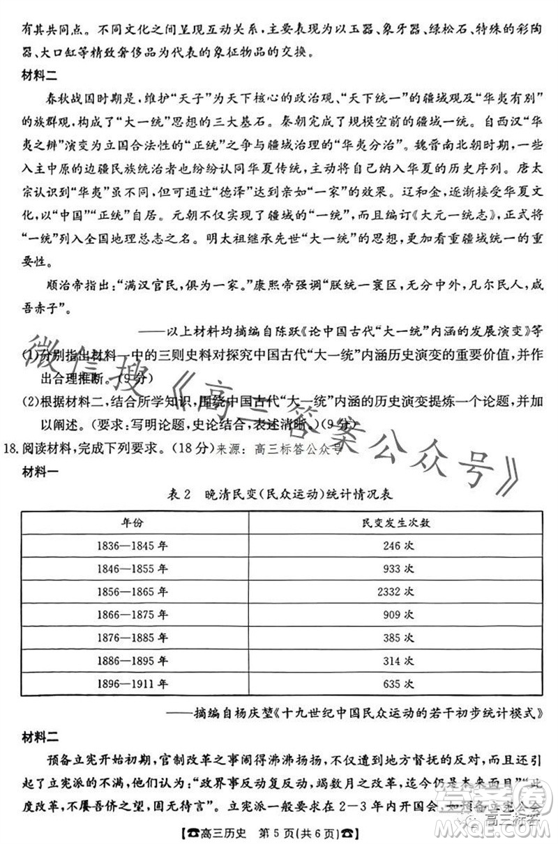 2024屆湖南金太陽高三10月聯(lián)考歷史試卷答案