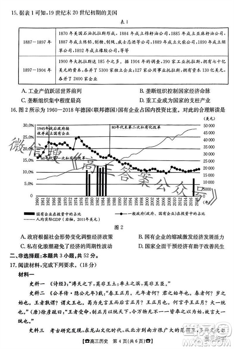 2024屆湖南金太陽高三10月聯(lián)考歷史試卷答案