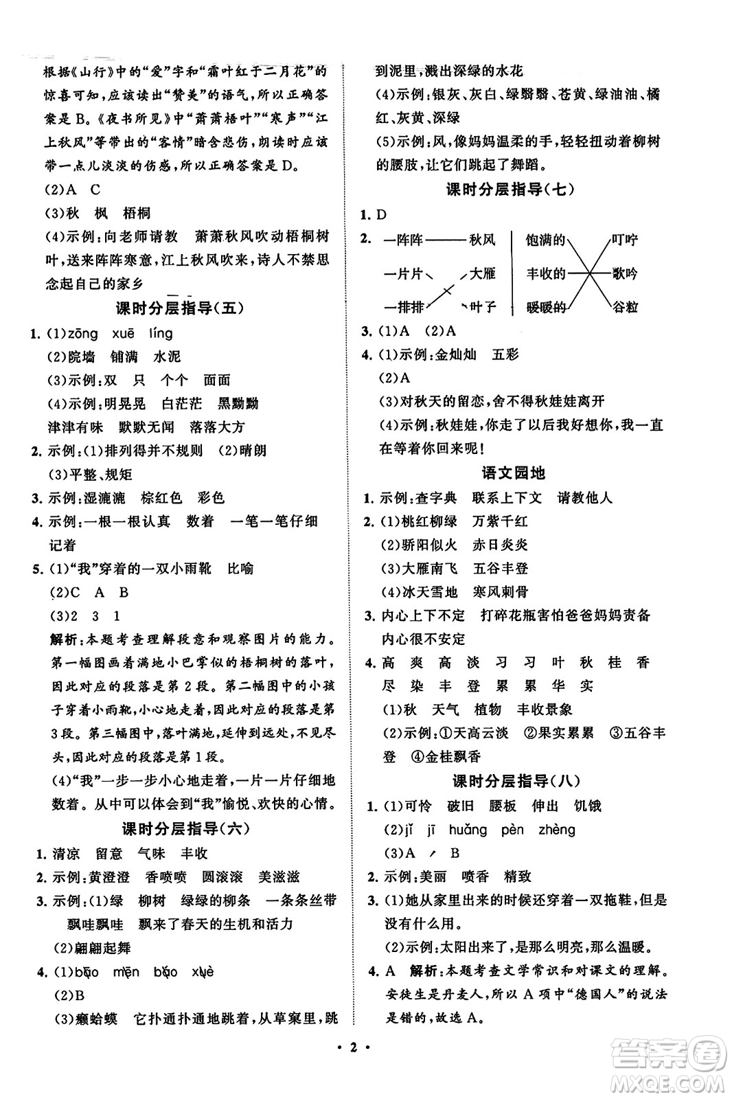 山東教育出版社2023年秋小學(xué)同步練習(xí)冊分層指導(dǎo)三年級語文上冊通用版答案