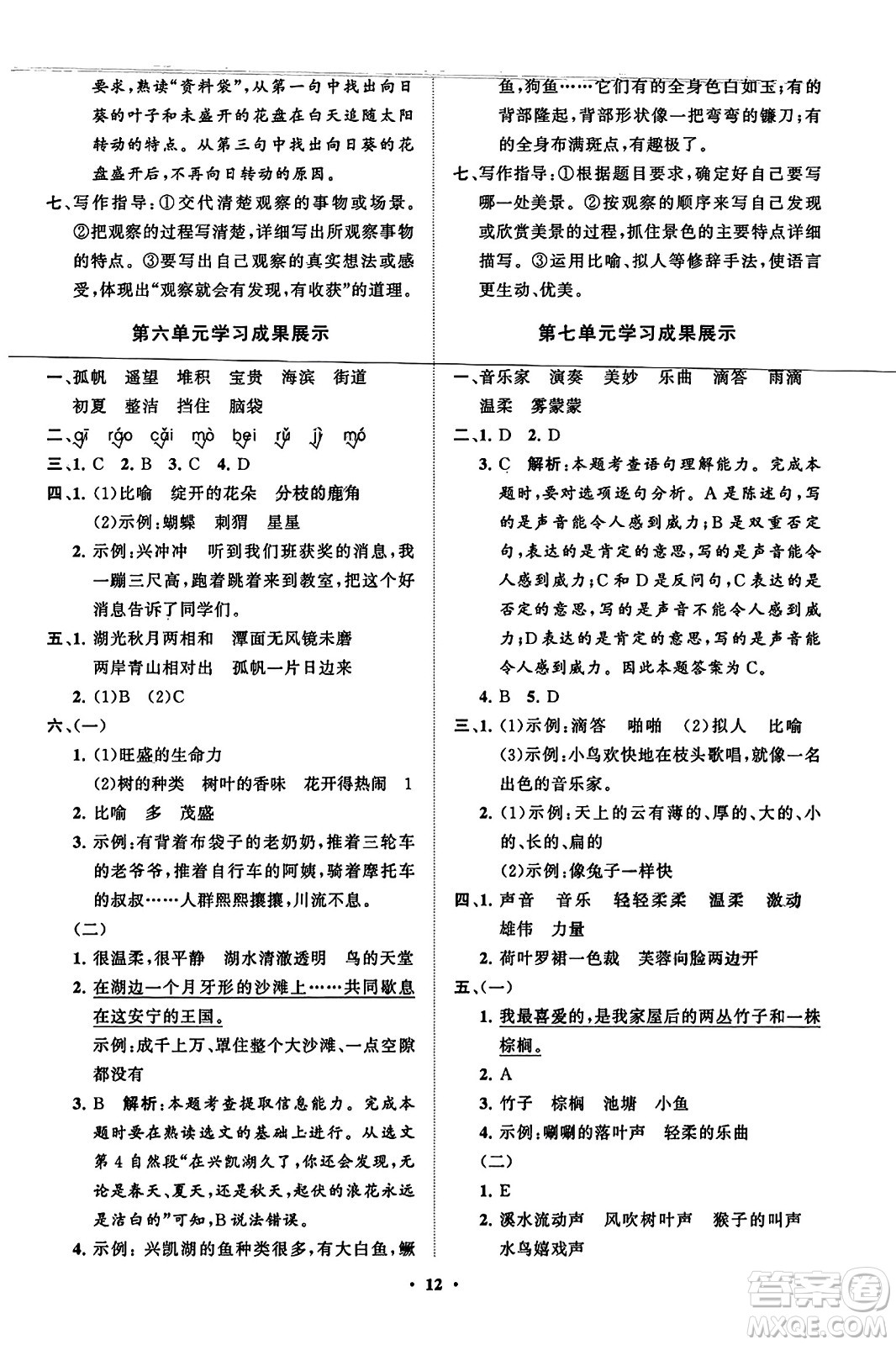 山東教育出版社2023年秋小學(xué)同步練習(xí)冊分層指導(dǎo)三年級語文上冊通用版答案