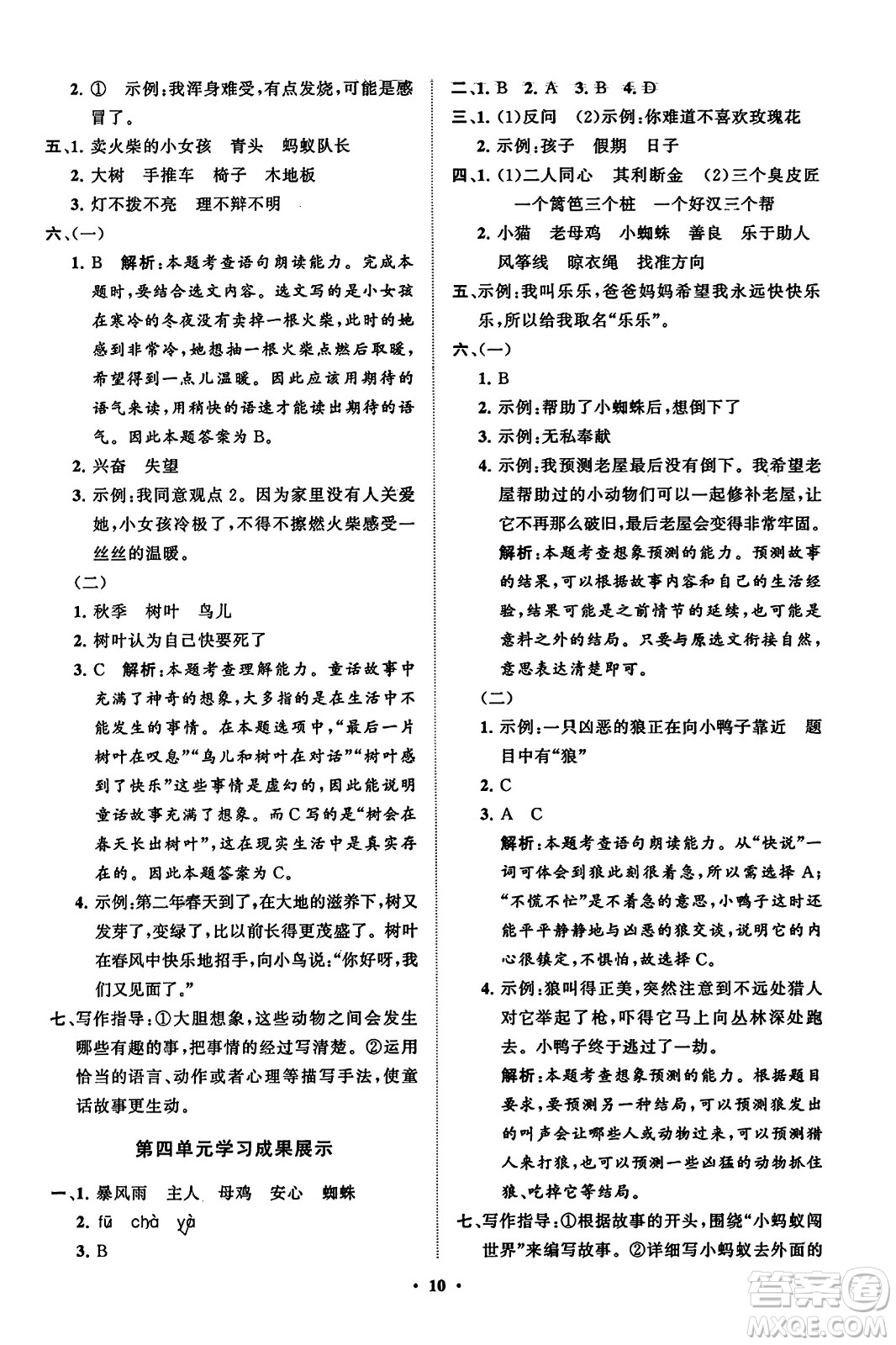 山東教育出版社2023年秋小學(xué)同步練習(xí)冊分層指導(dǎo)三年級語文上冊通用版答案