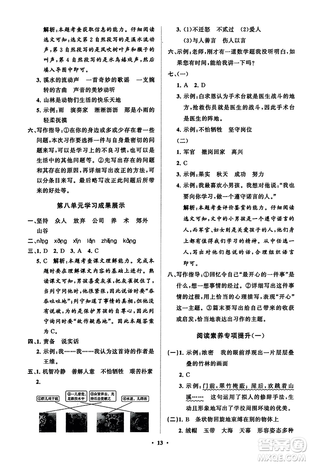 山東教育出版社2023年秋小學(xué)同步練習(xí)冊分層指導(dǎo)三年級語文上冊通用版答案