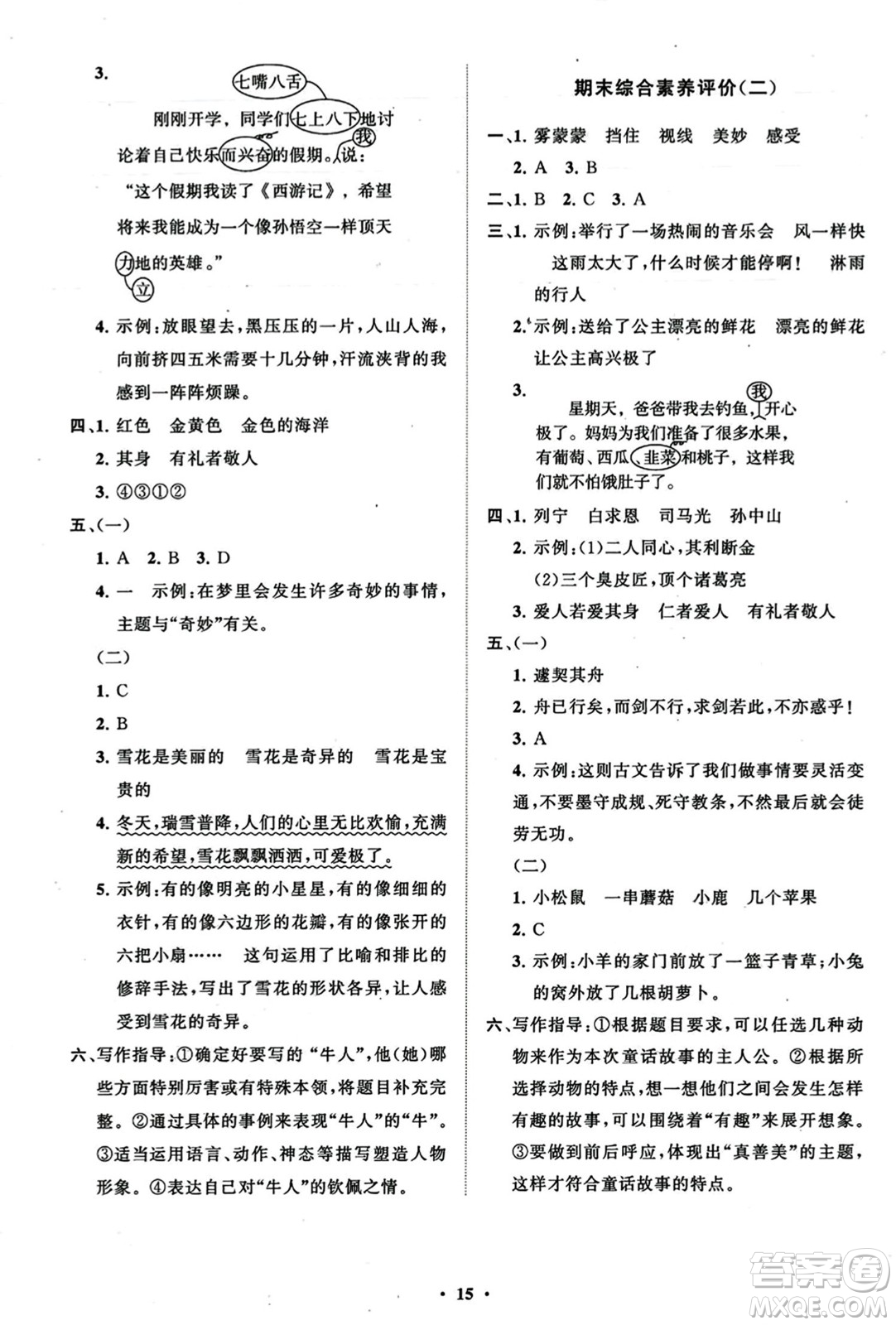 山東教育出版社2023年秋小學(xué)同步練習(xí)冊分層指導(dǎo)三年級語文上冊通用版答案