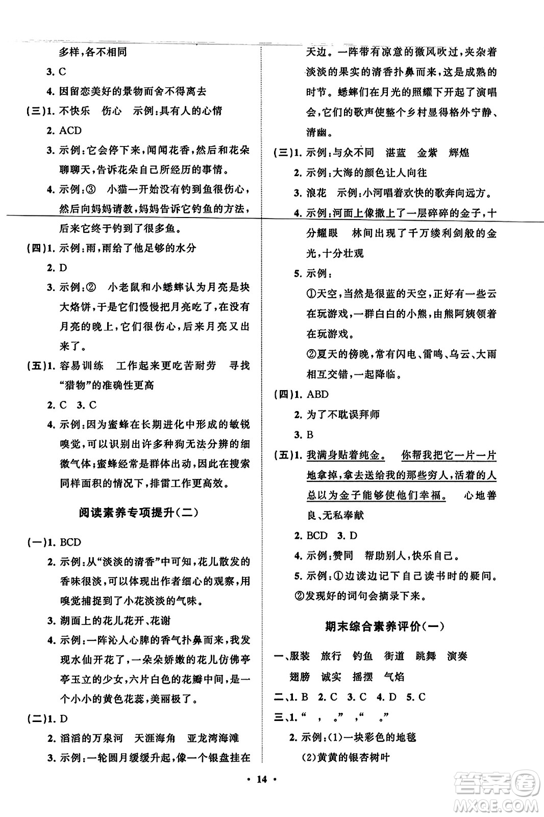 山東教育出版社2023年秋小學(xué)同步練習(xí)冊分層指導(dǎo)三年級語文上冊通用版答案