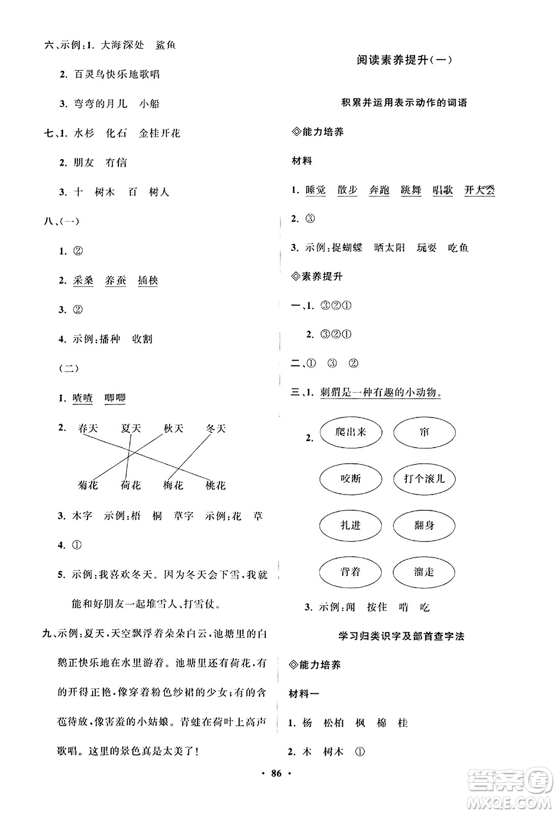 山東教育出版社2023年秋小學(xué)同步練習(xí)冊分層指導(dǎo)二年級語文上冊通用版答案