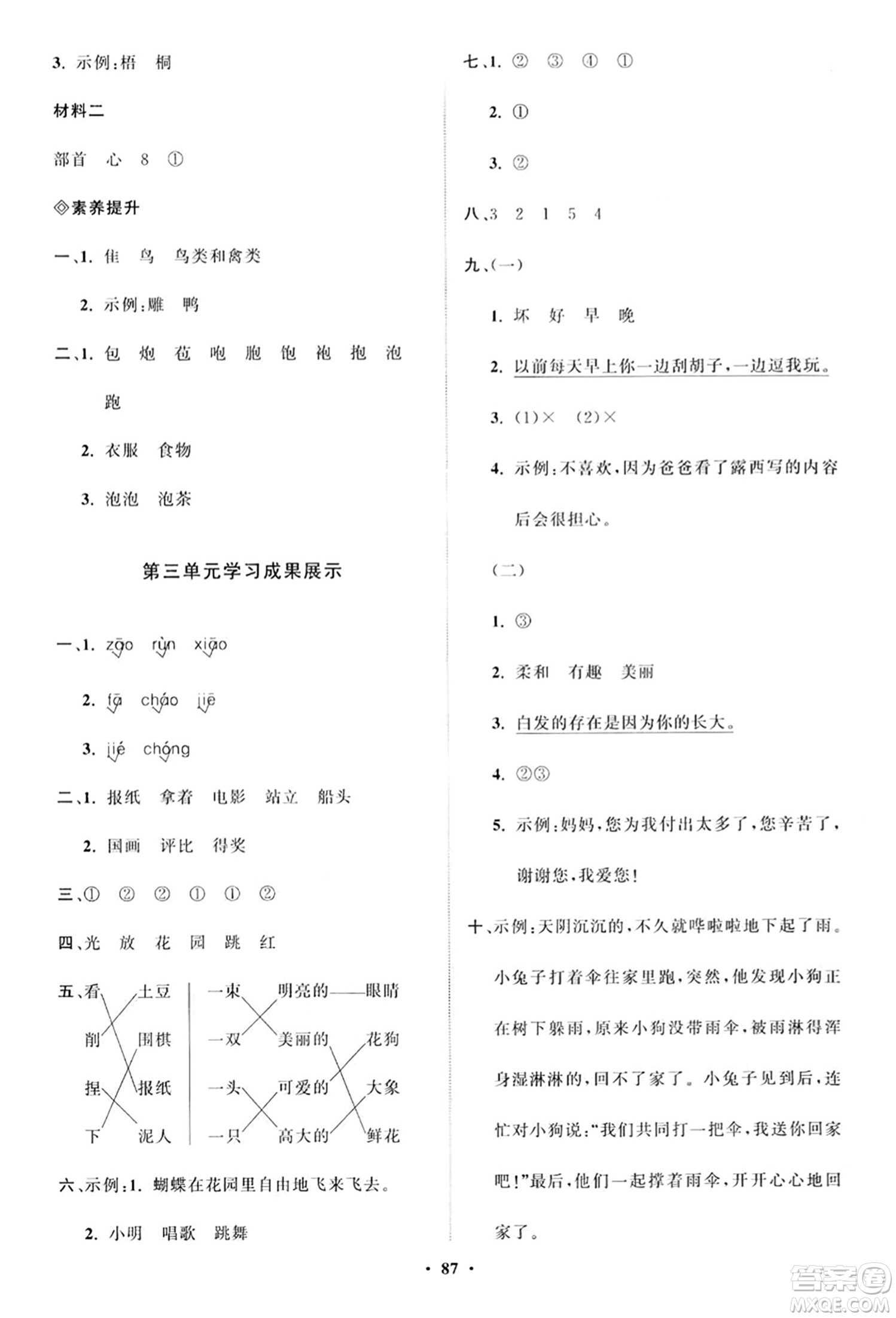 山東教育出版社2023年秋小學(xué)同步練習(xí)冊分層指導(dǎo)二年級語文上冊通用版答案