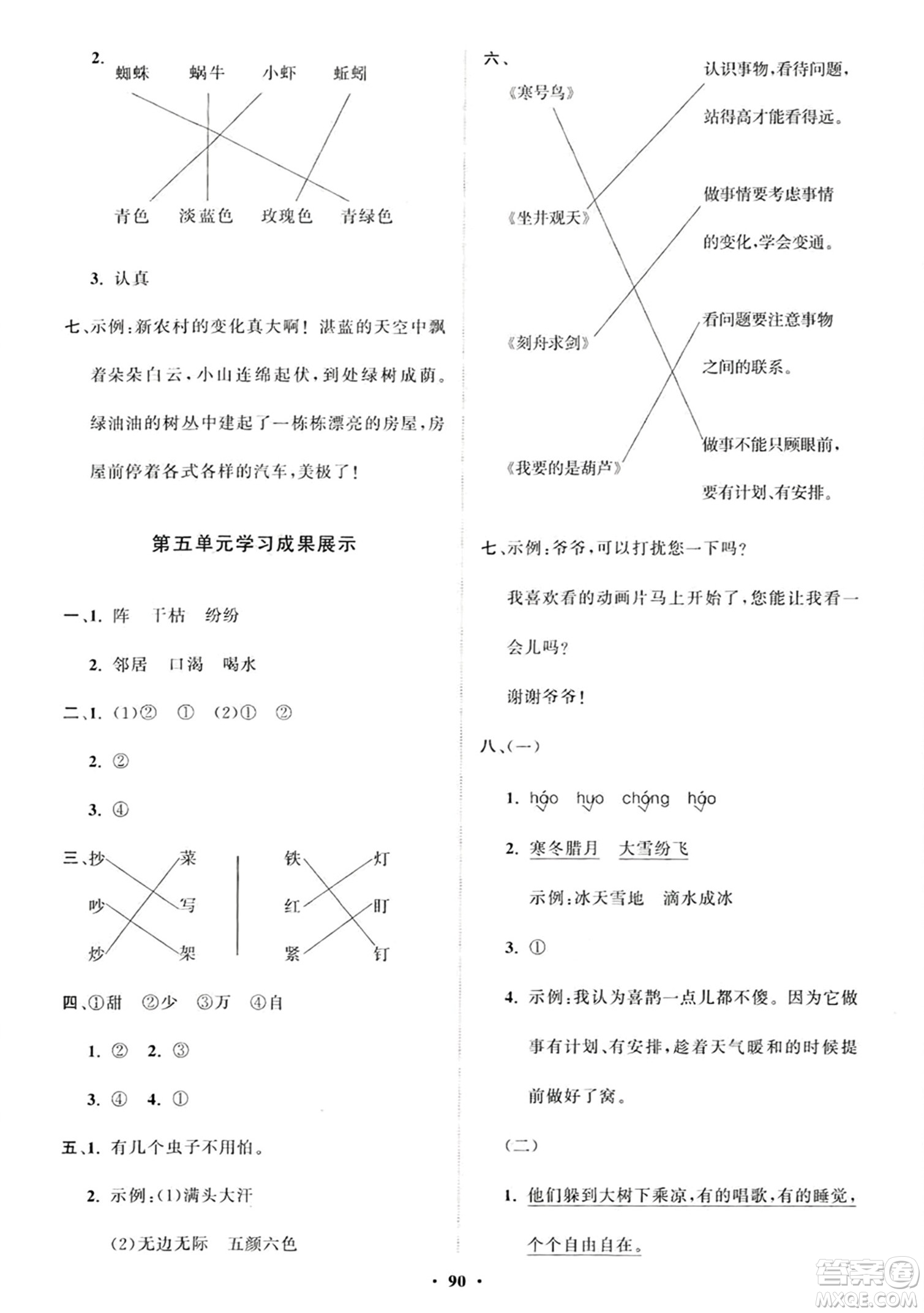 山東教育出版社2023年秋小學(xué)同步練習(xí)冊分層指導(dǎo)二年級語文上冊通用版答案