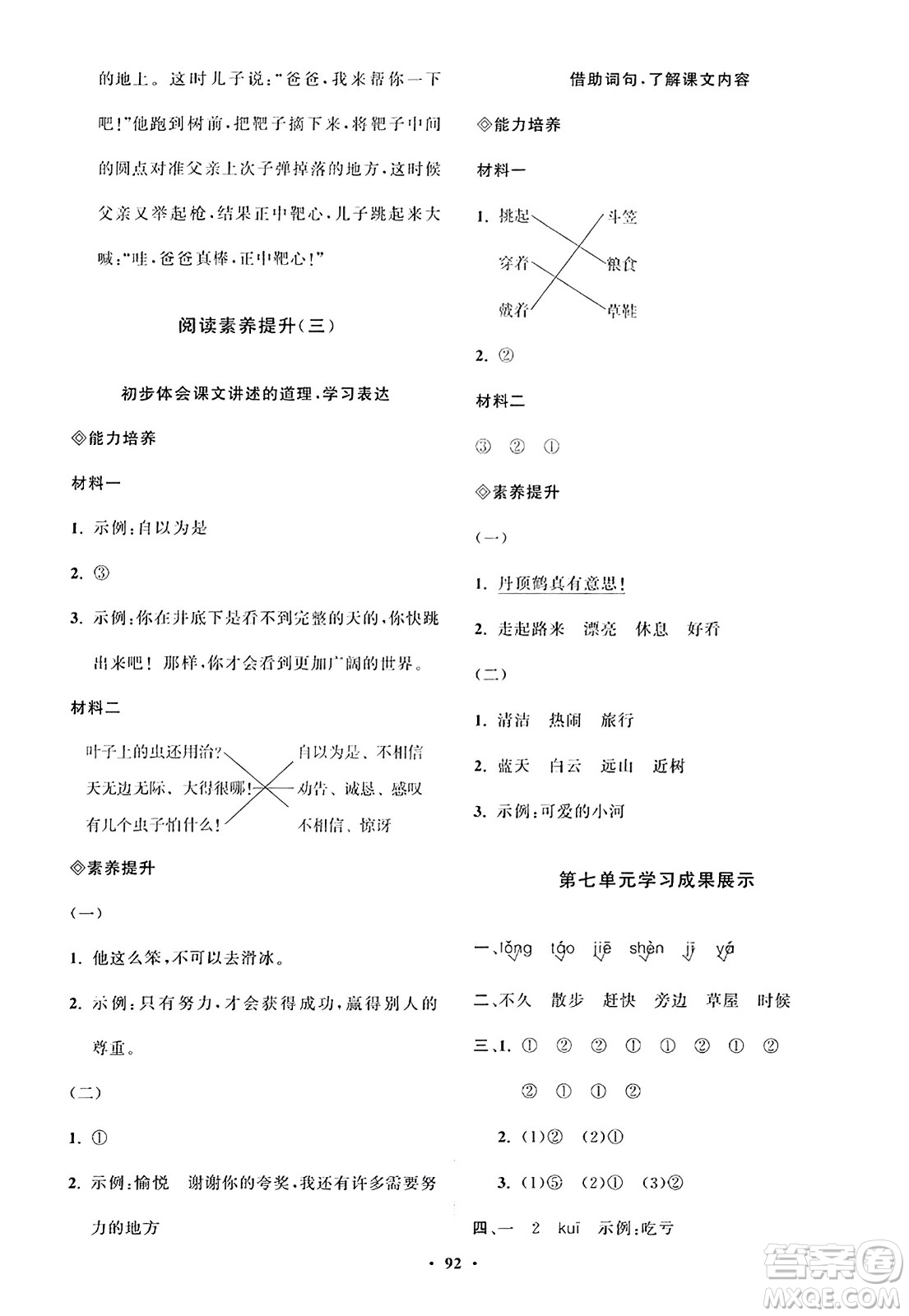 山東教育出版社2023年秋小學(xué)同步練習(xí)冊分層指導(dǎo)二年級語文上冊通用版答案