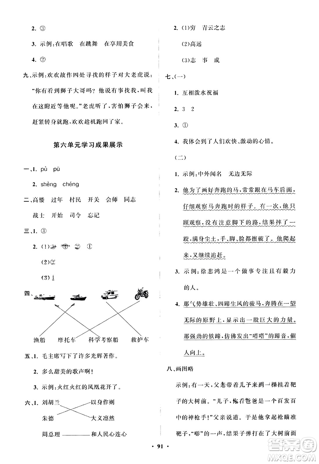 山東教育出版社2023年秋小學(xué)同步練習(xí)冊分層指導(dǎo)二年級語文上冊通用版答案