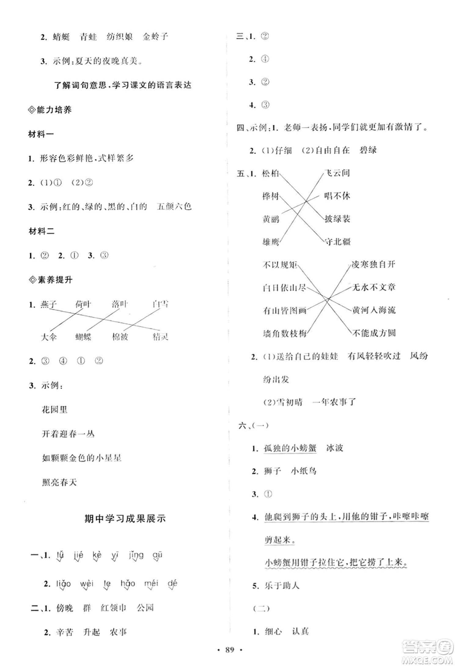 山東教育出版社2023年秋小學(xué)同步練習(xí)冊分層指導(dǎo)二年級語文上冊通用版答案