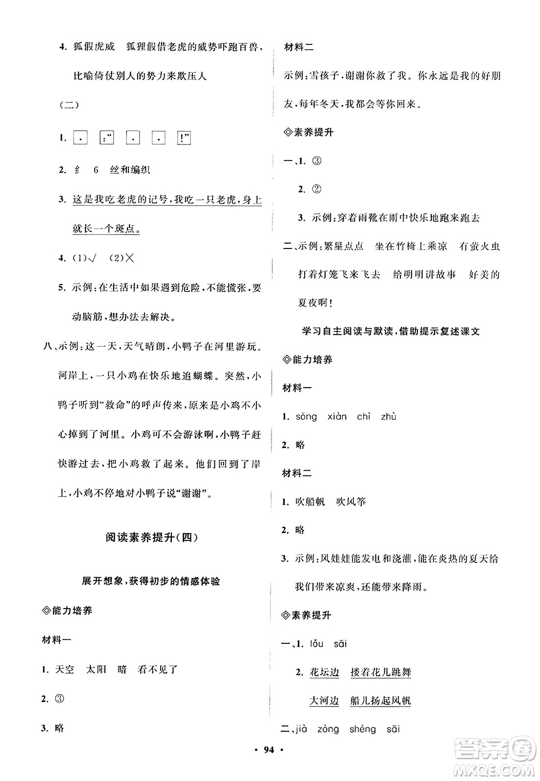 山東教育出版社2023年秋小學(xué)同步練習(xí)冊分層指導(dǎo)二年級語文上冊通用版答案