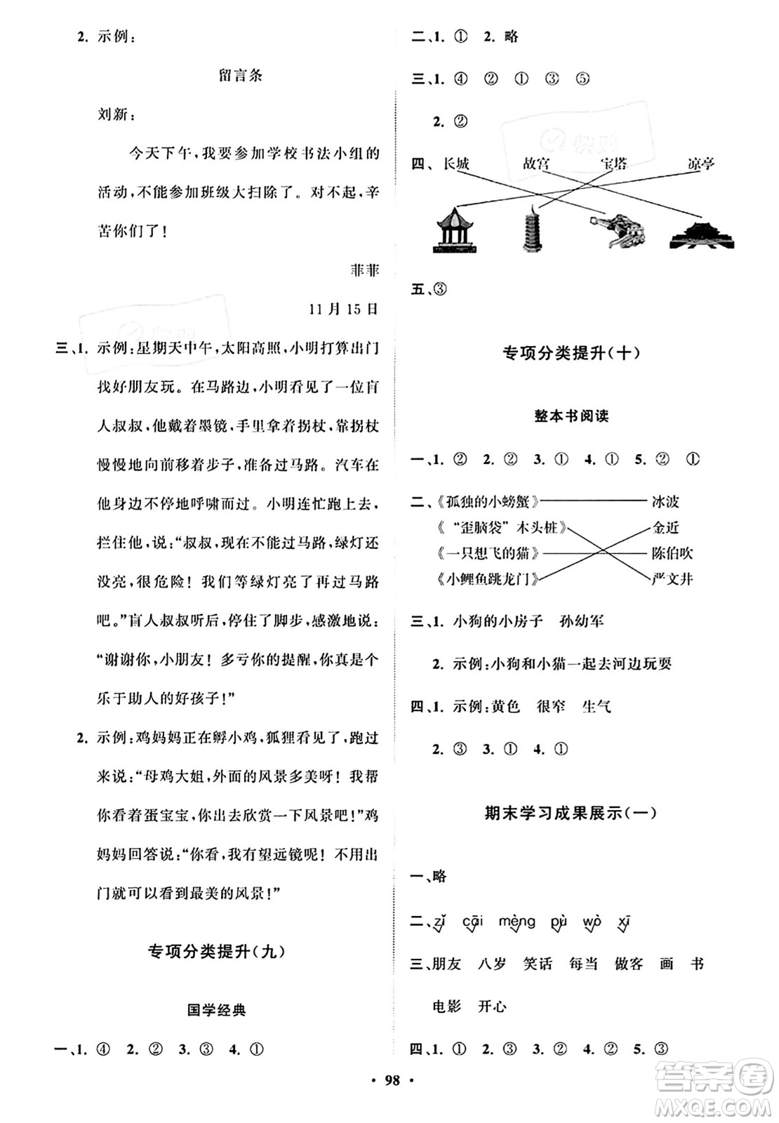 山東教育出版社2023年秋小學(xué)同步練習(xí)冊分層指導(dǎo)二年級語文上冊通用版答案