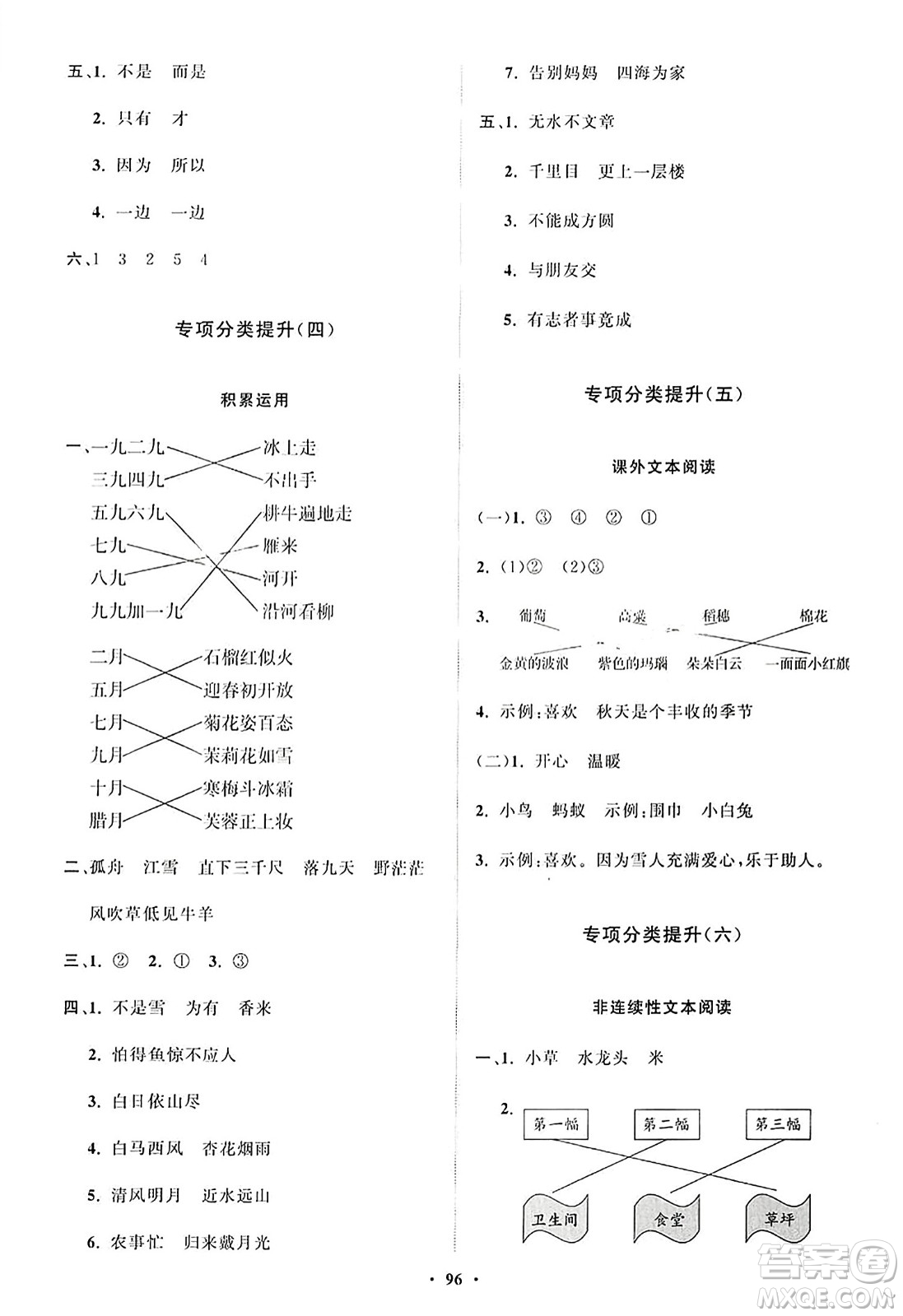 山東教育出版社2023年秋小學(xué)同步練習(xí)冊分層指導(dǎo)二年級語文上冊通用版答案