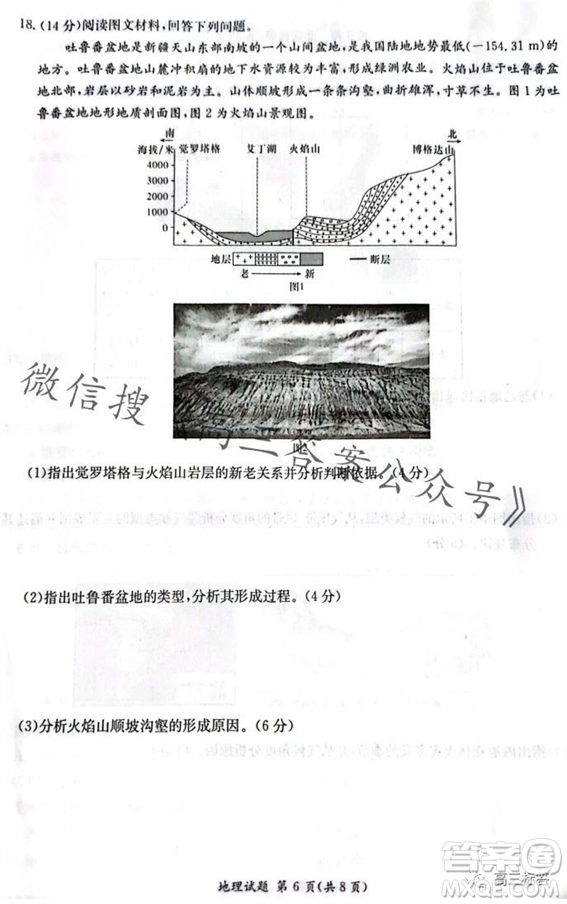 炎德英才名校聯(lián)考聯(lián)合體2024屆高三第三次聯(lián)考地理試卷答案