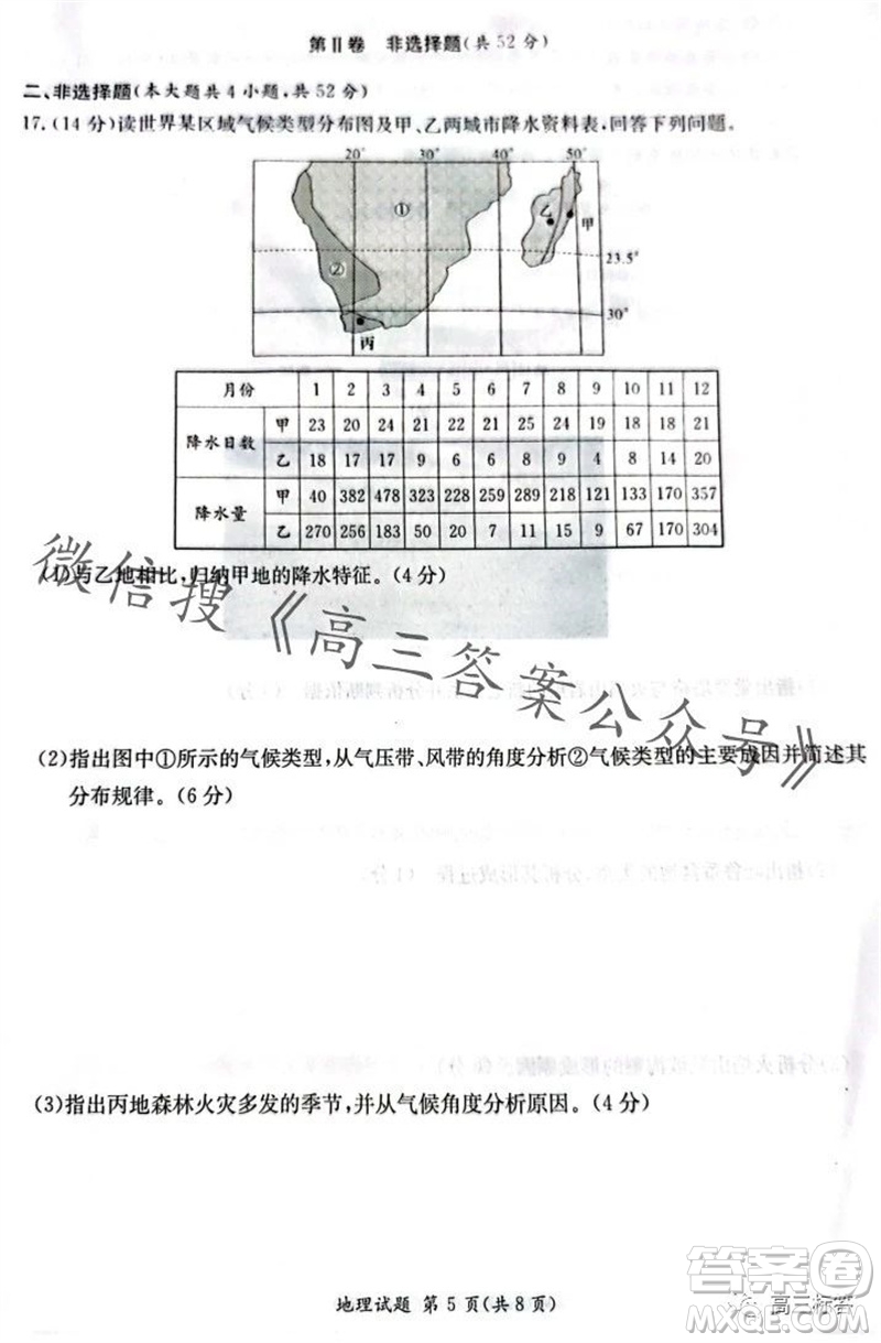 炎德英才名校聯(lián)考聯(lián)合體2024屆高三第三次聯(lián)考地理試卷答案