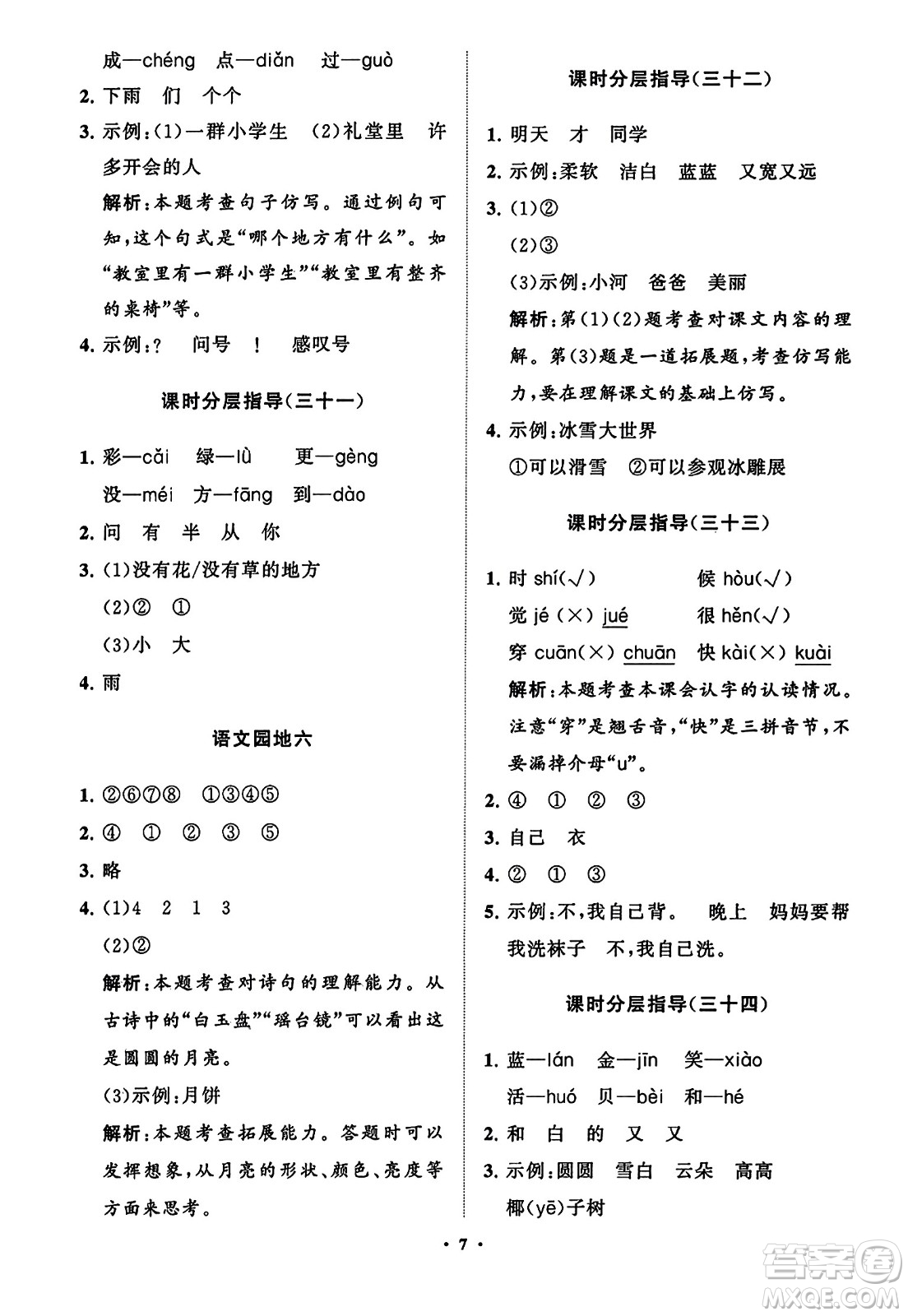 山東教育出版社2023年秋小學(xué)同步練習(xí)冊(cè)分層指導(dǎo)一年級(jí)語(yǔ)文上冊(cè)通用版答案