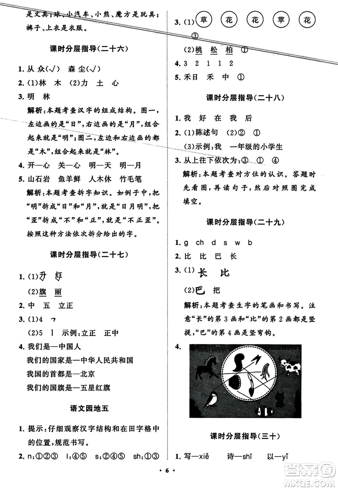 山東教育出版社2023年秋小學(xué)同步練習(xí)冊(cè)分層指導(dǎo)一年級(jí)語(yǔ)文上冊(cè)通用版答案