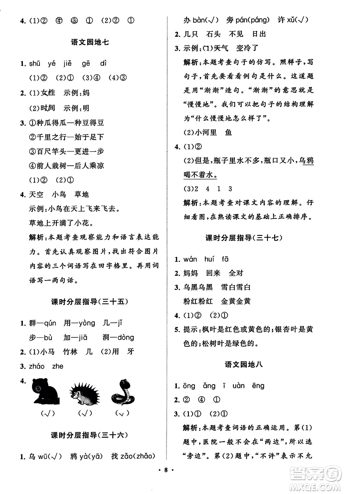 山東教育出版社2023年秋小學(xué)同步練習(xí)冊(cè)分層指導(dǎo)一年級(jí)語(yǔ)文上冊(cè)通用版答案