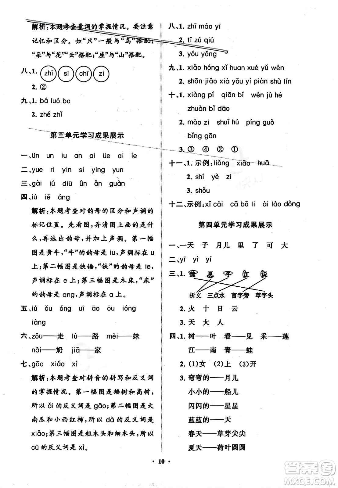 山東教育出版社2023年秋小學(xué)同步練習(xí)冊(cè)分層指導(dǎo)一年級(jí)語(yǔ)文上冊(cè)通用版答案