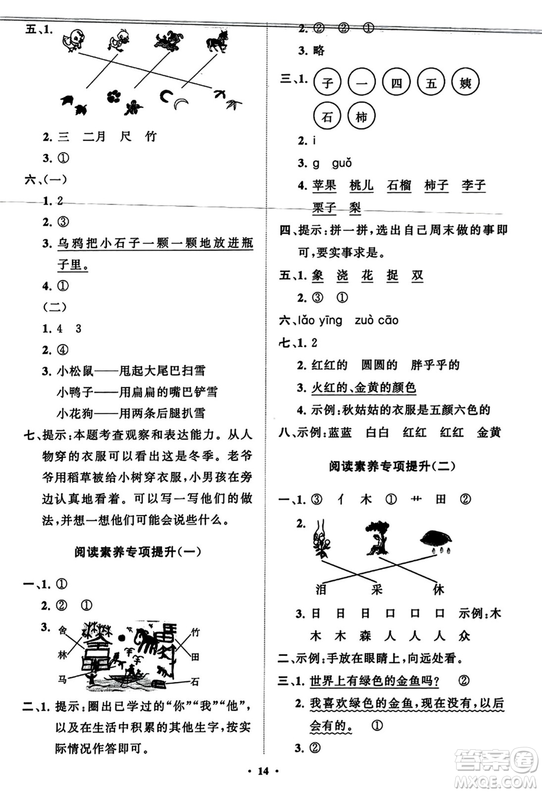 山東教育出版社2023年秋小學(xué)同步練習(xí)冊(cè)分層指導(dǎo)一年級(jí)語(yǔ)文上冊(cè)通用版答案